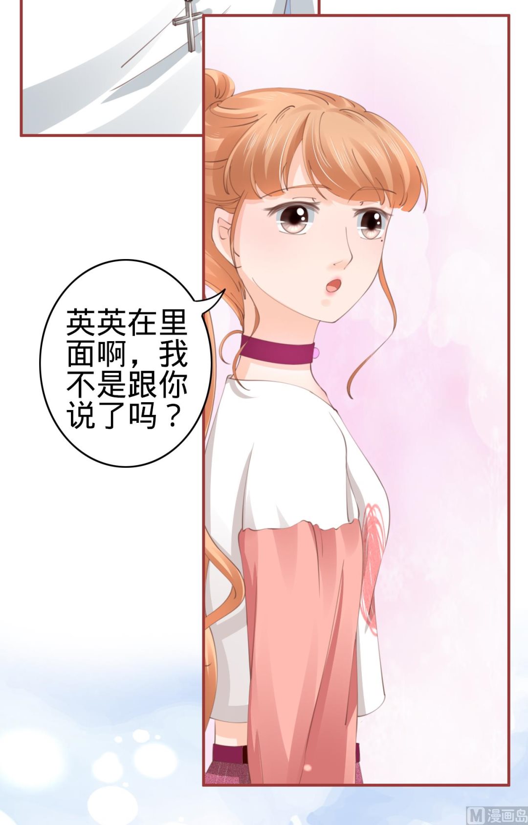 《神秘界的新娘》第43话 第4页