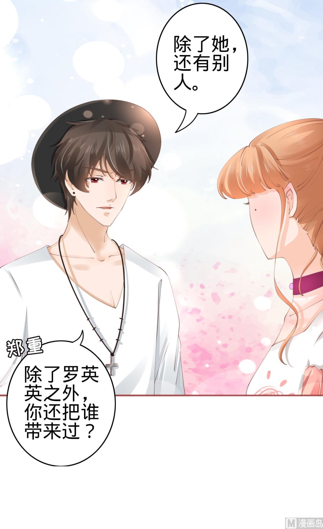 《神秘界的新娘》第43话 第5页