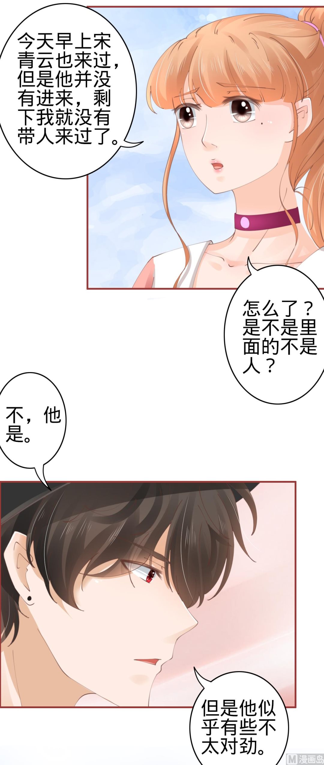 《神秘界的新娘》第43话 第6页