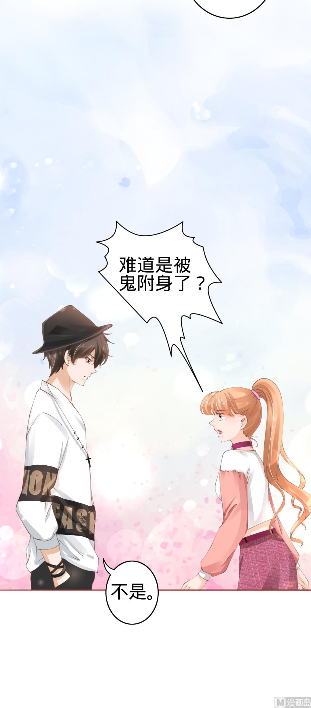 《神秘界的新娘》第43话 第7页