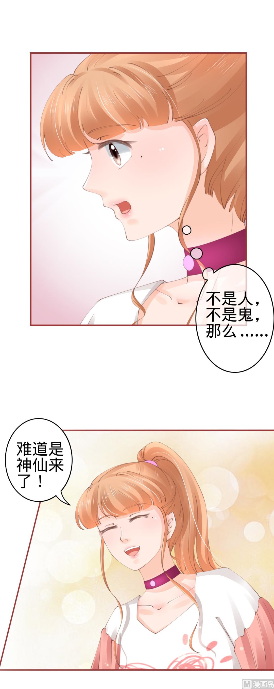 《神秘界的新娘》第43话 第8页