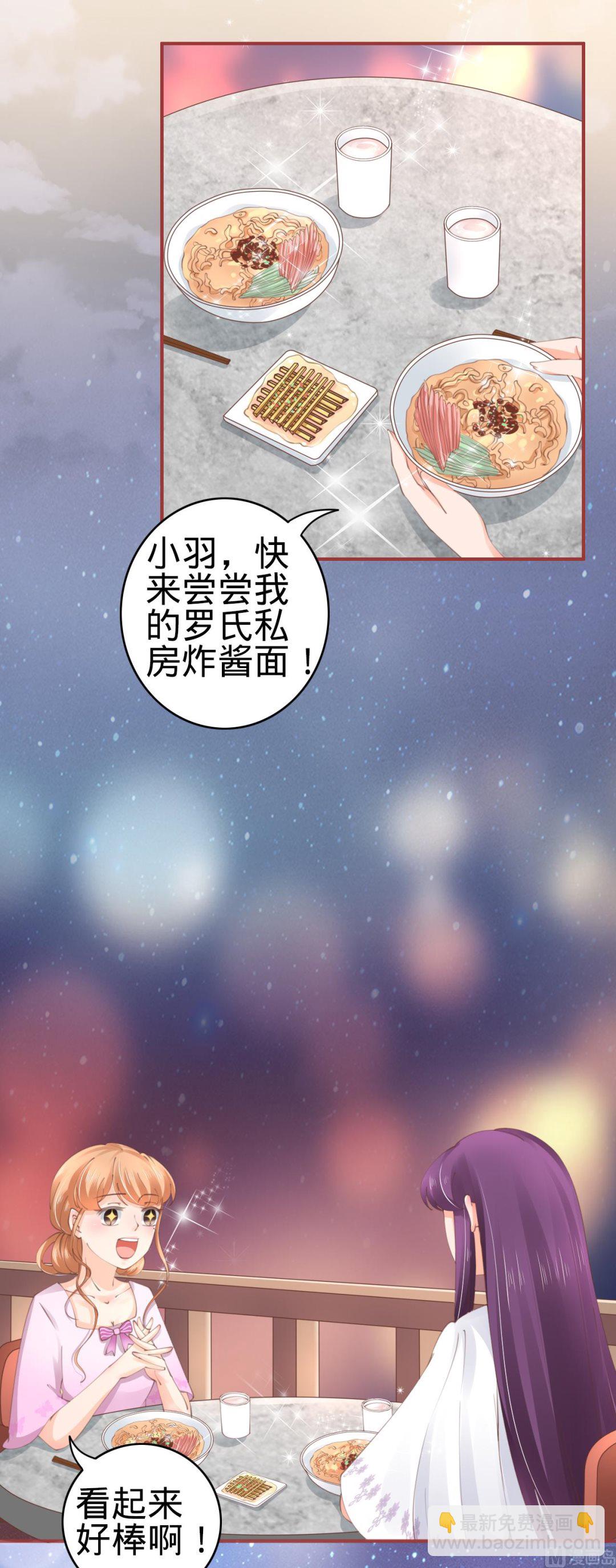 《神秘界的新娘》第44话 第11页