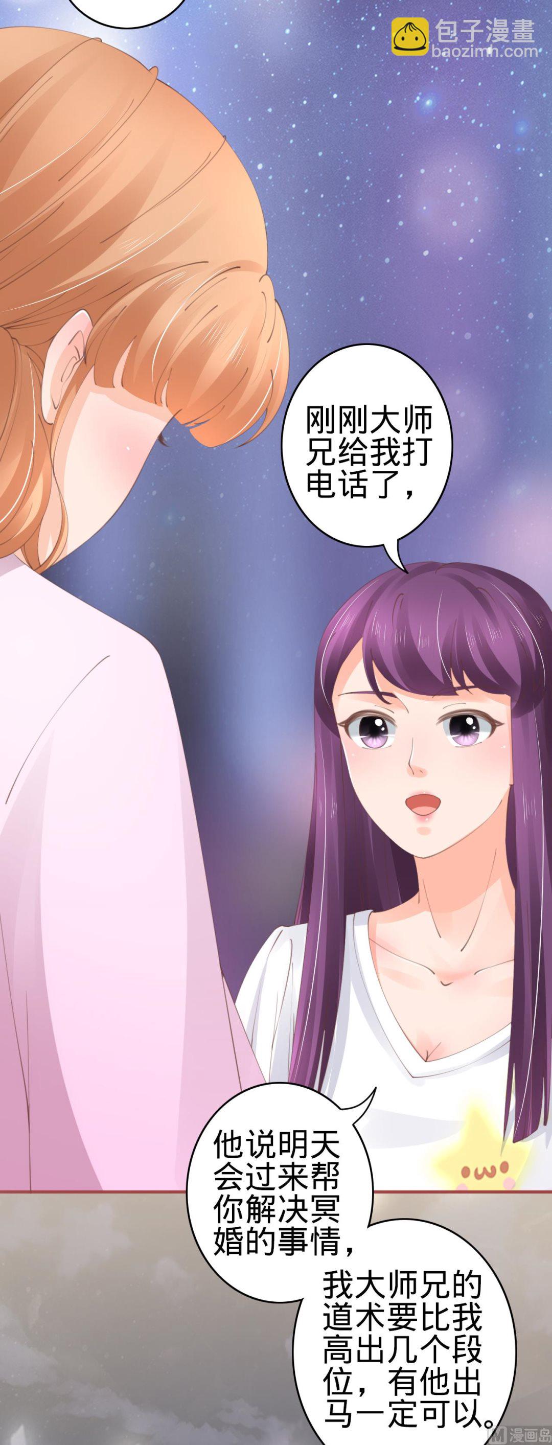 《神秘界的新娘》第44话 第12页