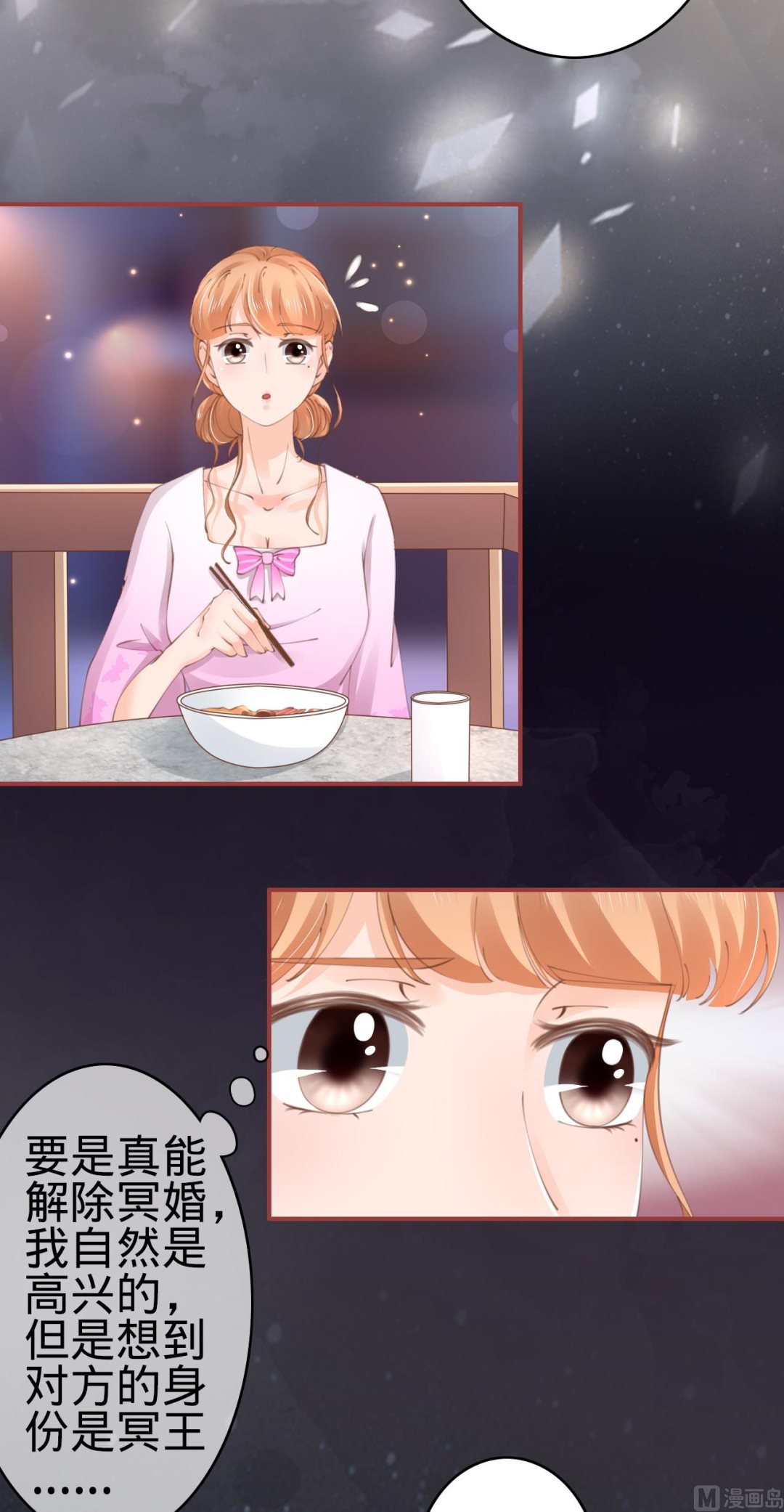 《神秘界的新娘》第44话 第13页