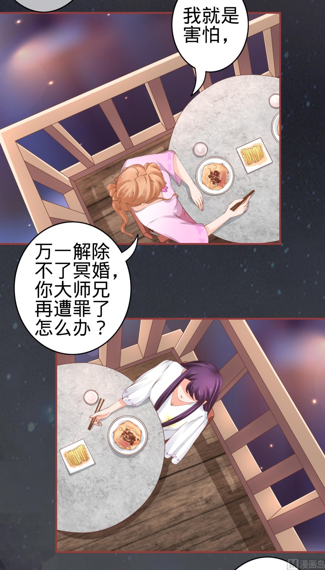 《神秘界的新娘》第44话 第14页