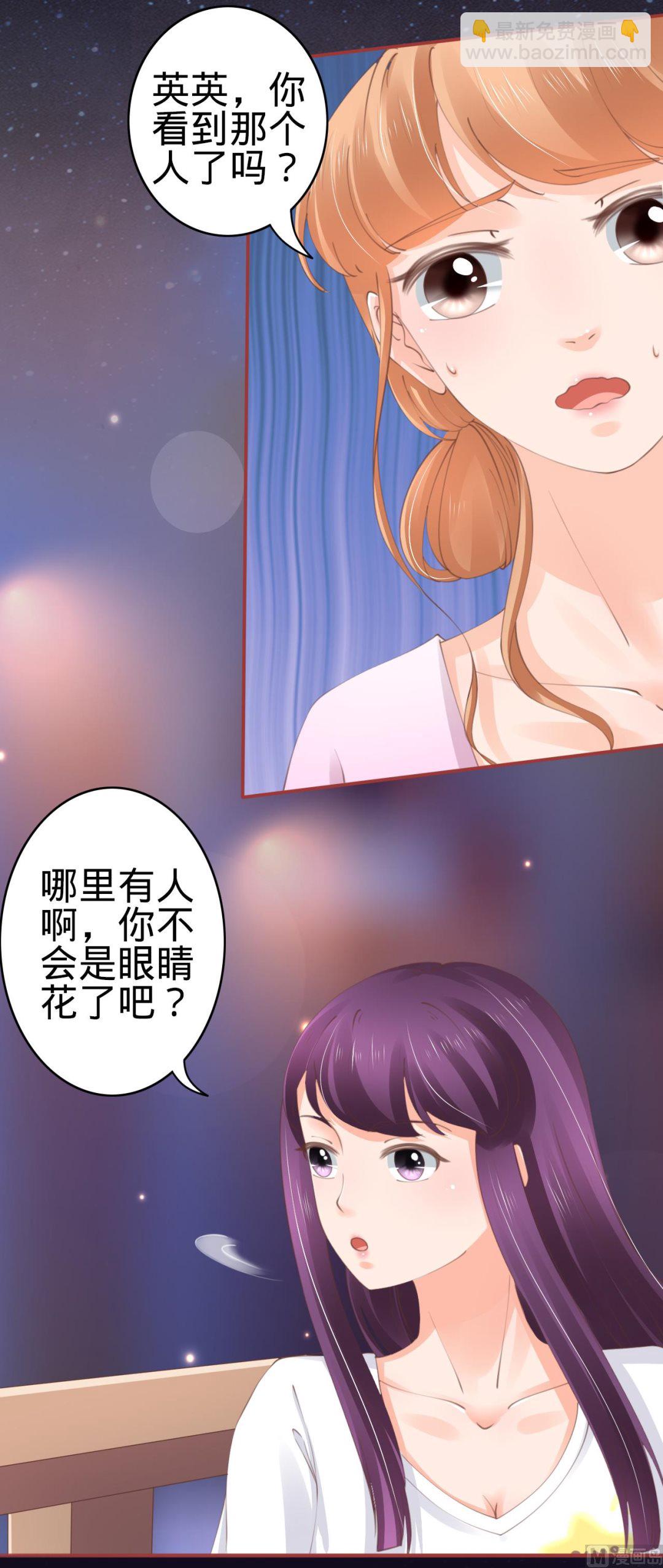 《神秘界的新娘》第44话 第21页