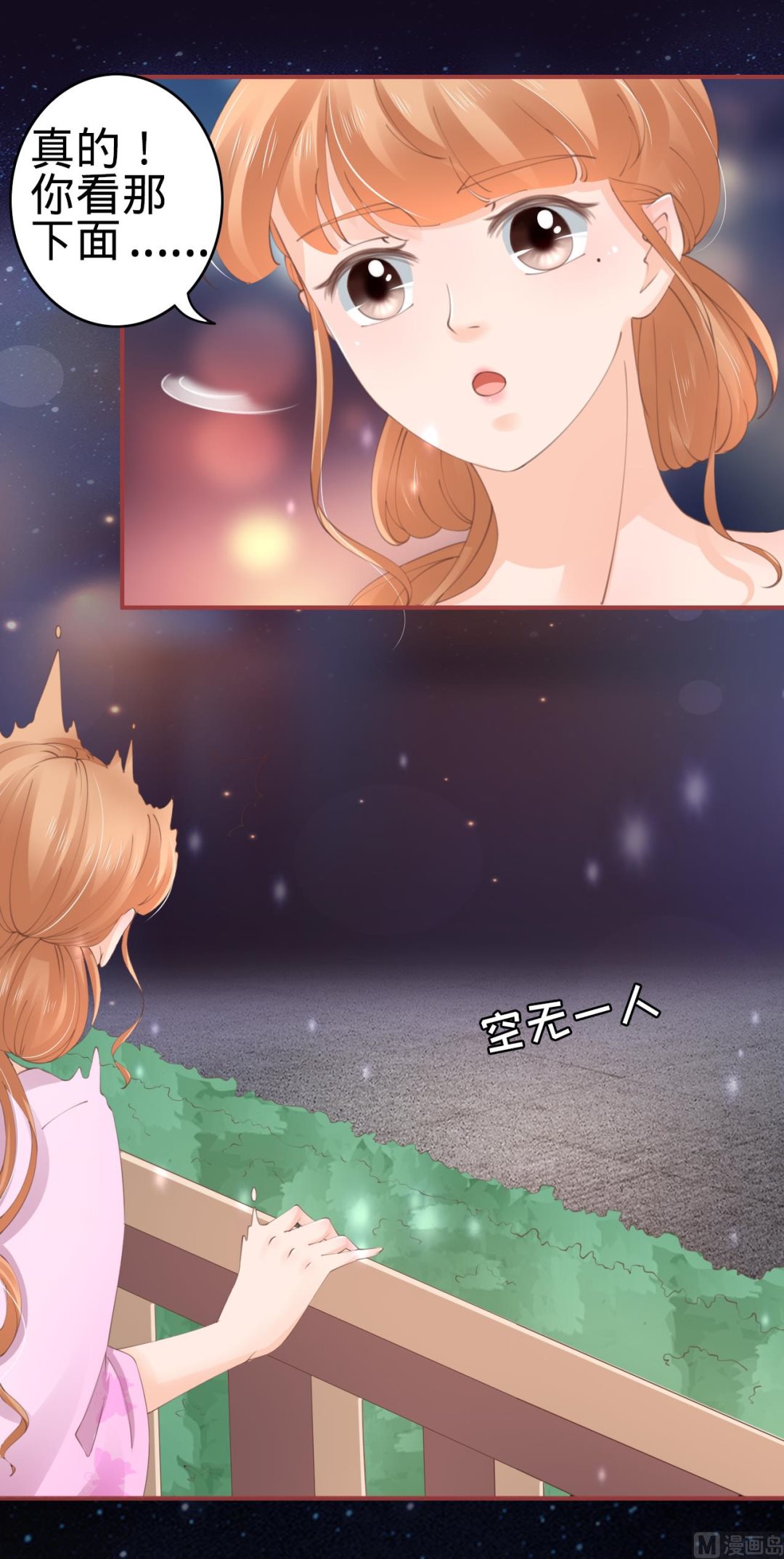 《神秘界的新娘》第44话 第22页