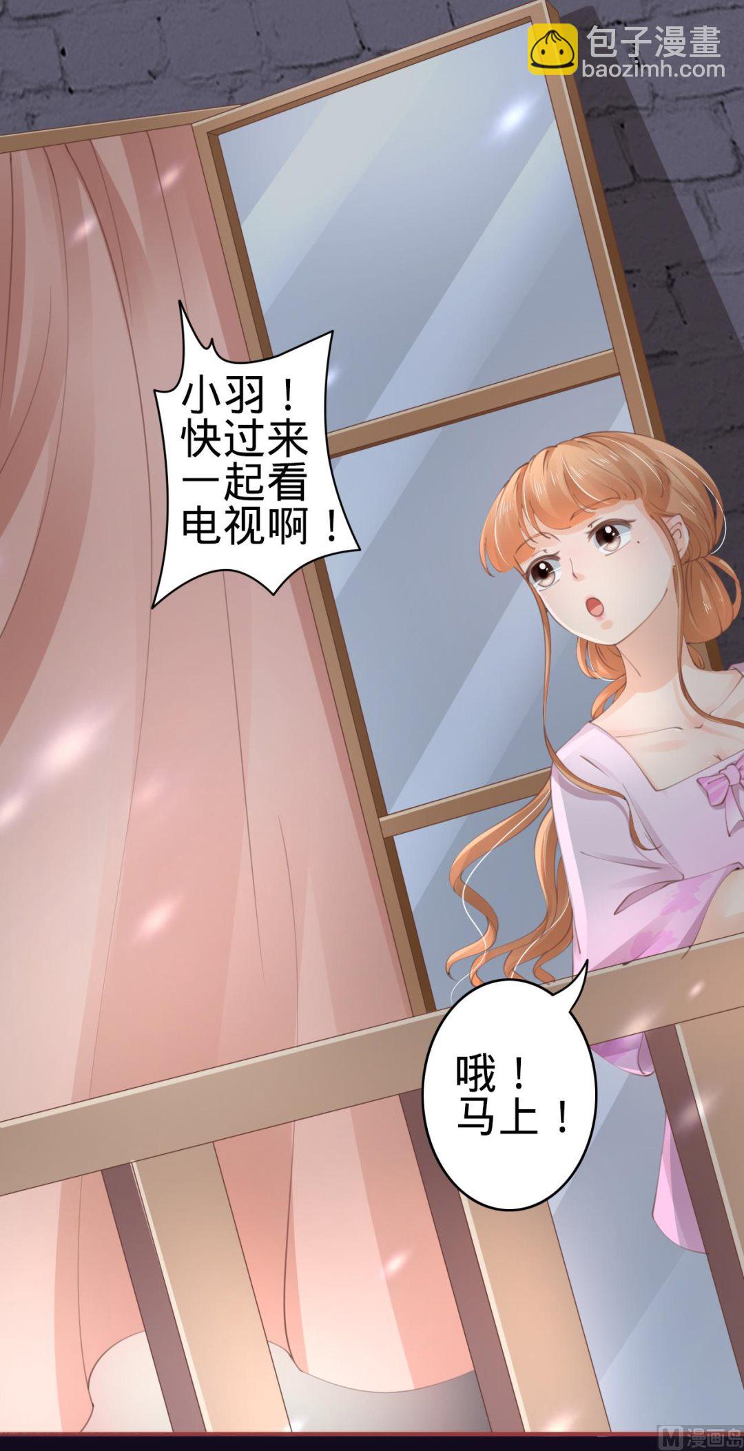 《神秘界的新娘》第44话 第25页