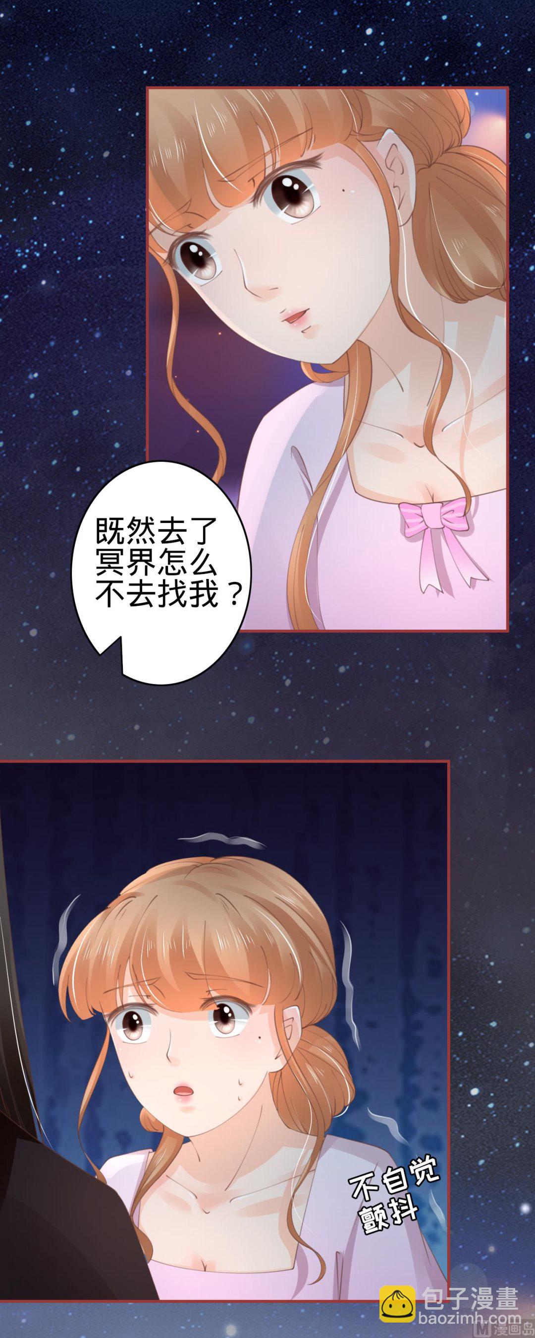 《神秘界的新娘》第44话 第29页