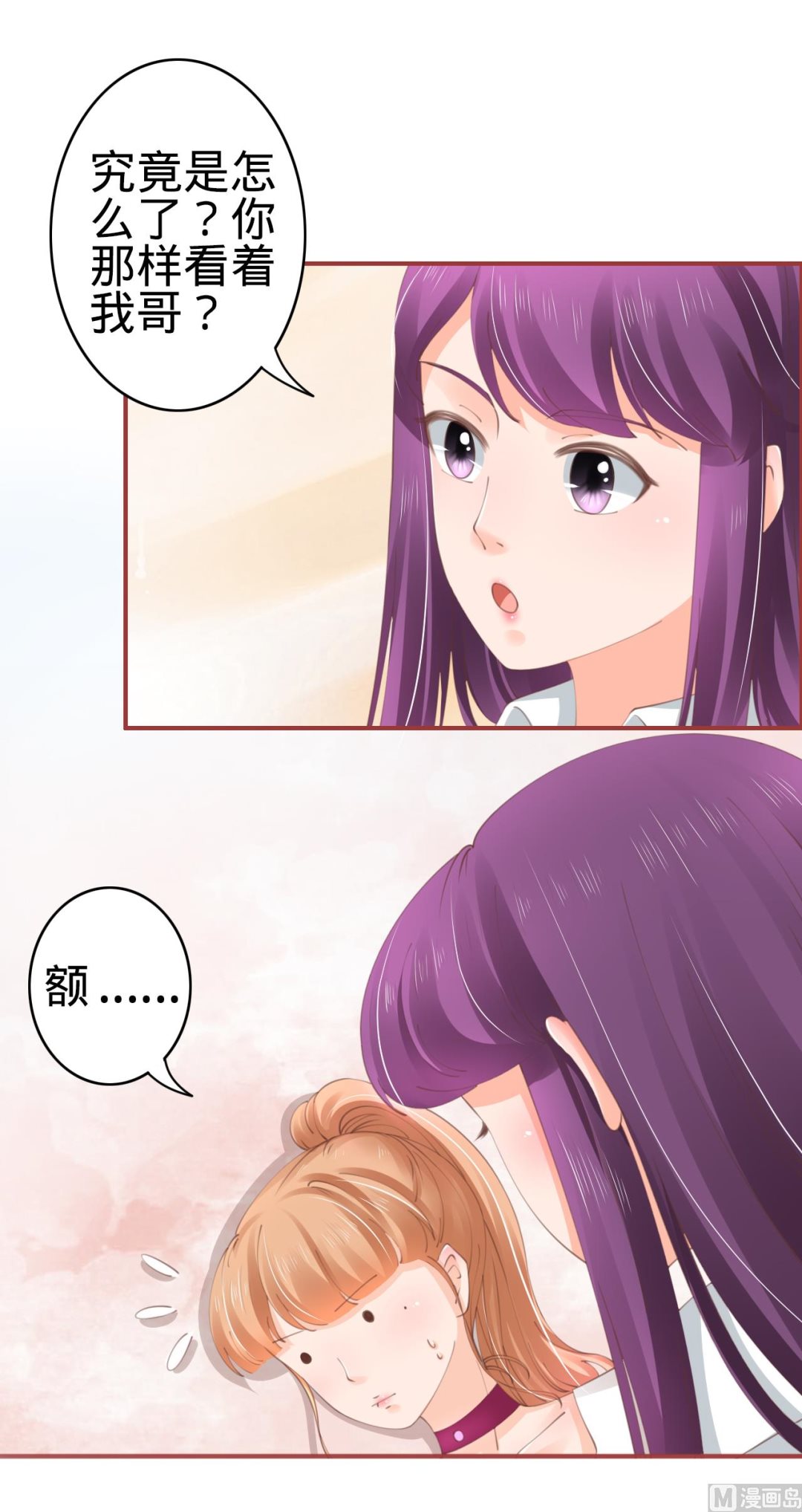 《神秘界的新娘》第44话 第2页