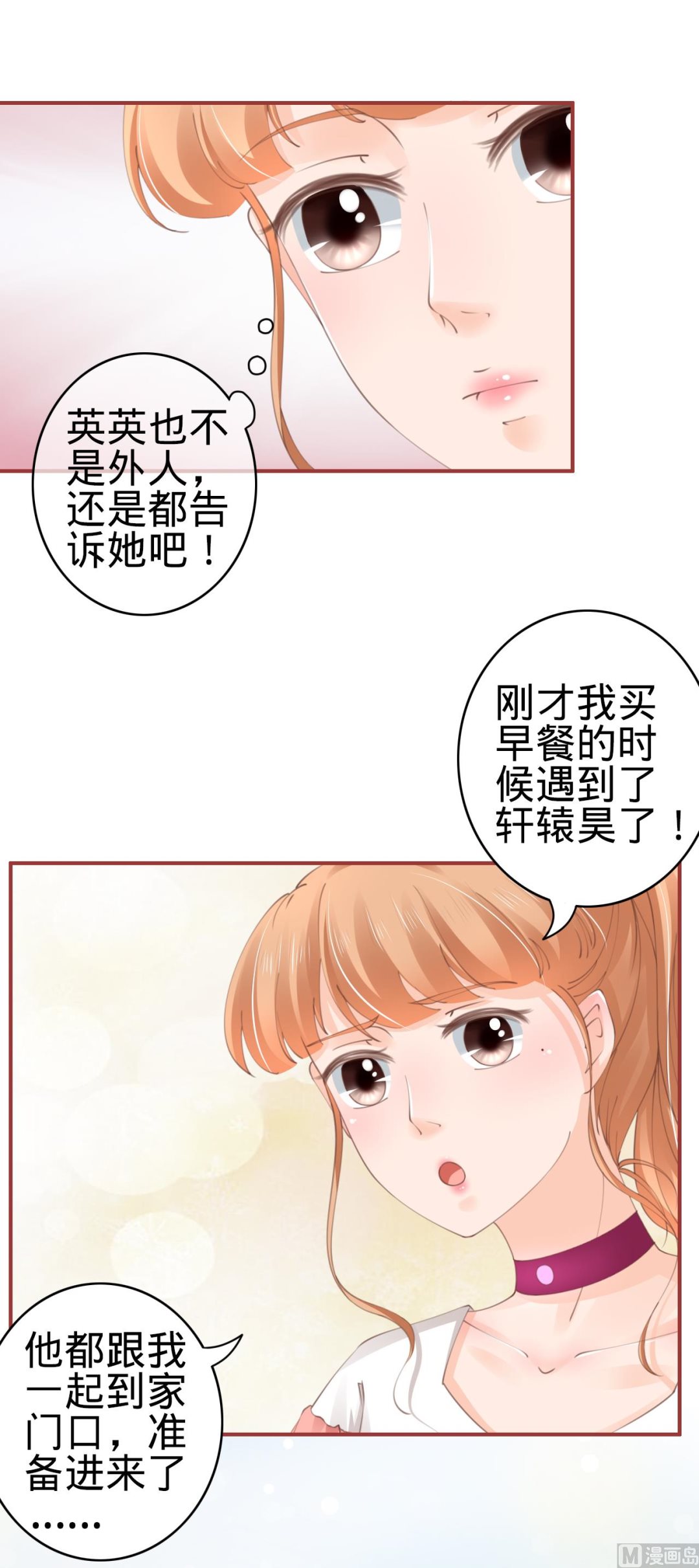 《神秘界的新娘》第44话 第3页