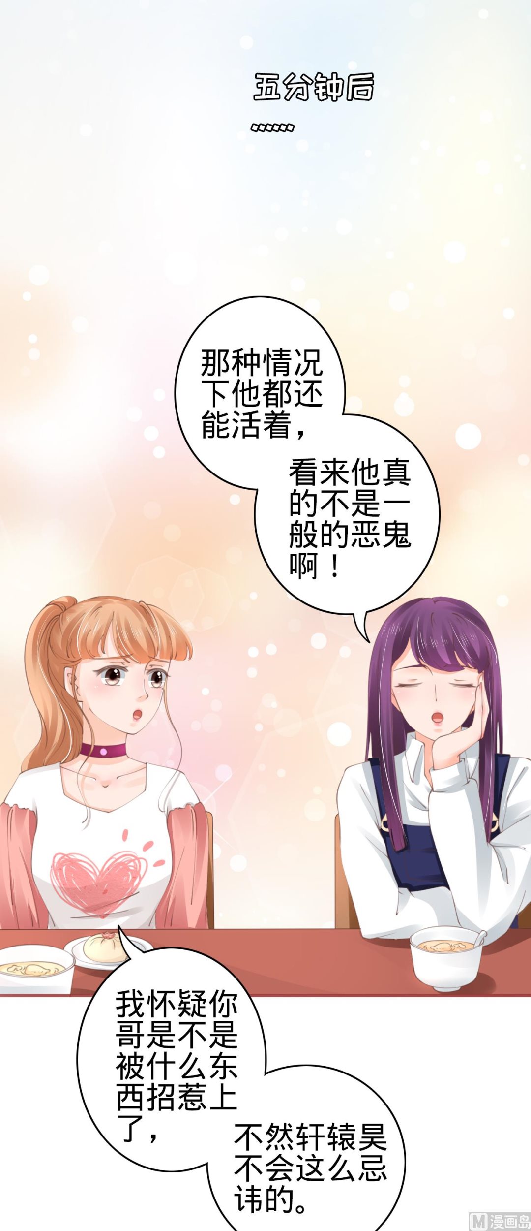 《神秘界的新娘》第44话 第4页