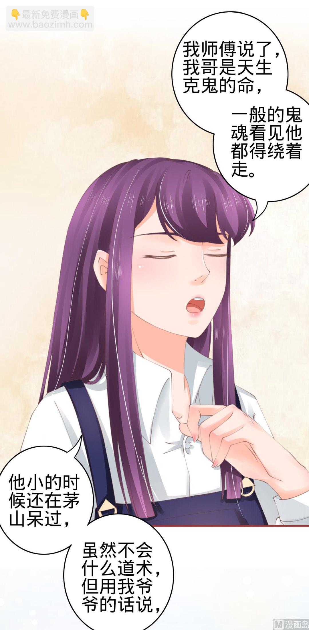 《神秘界的新娘》第44话 第6页