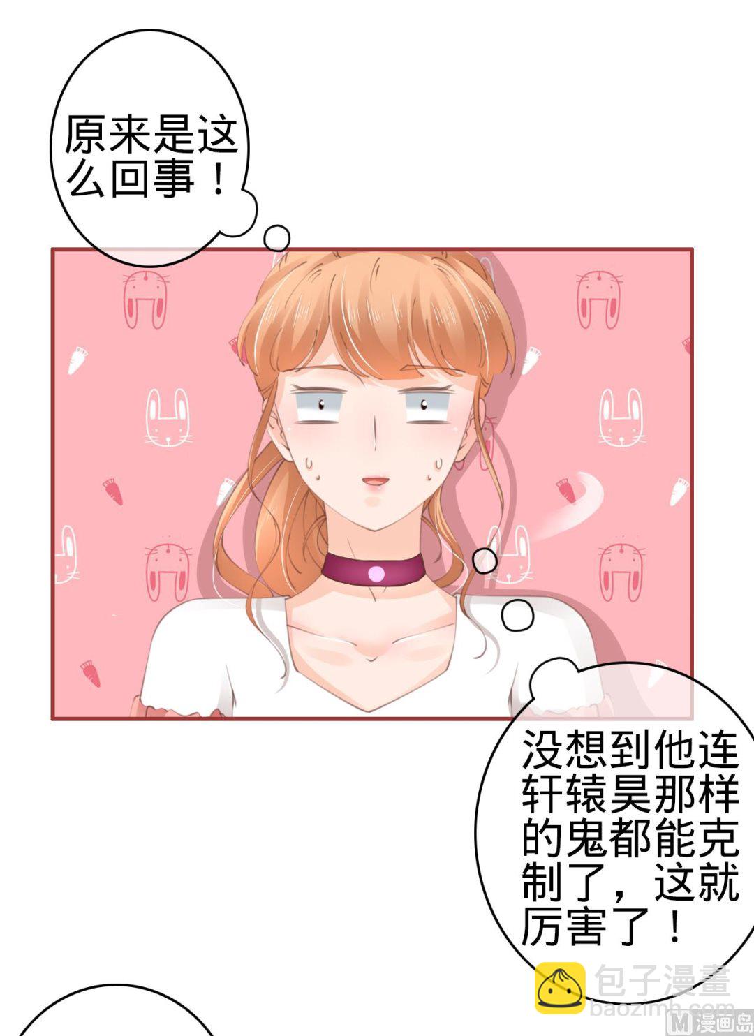 《神秘界的新娘》第44话 第8页