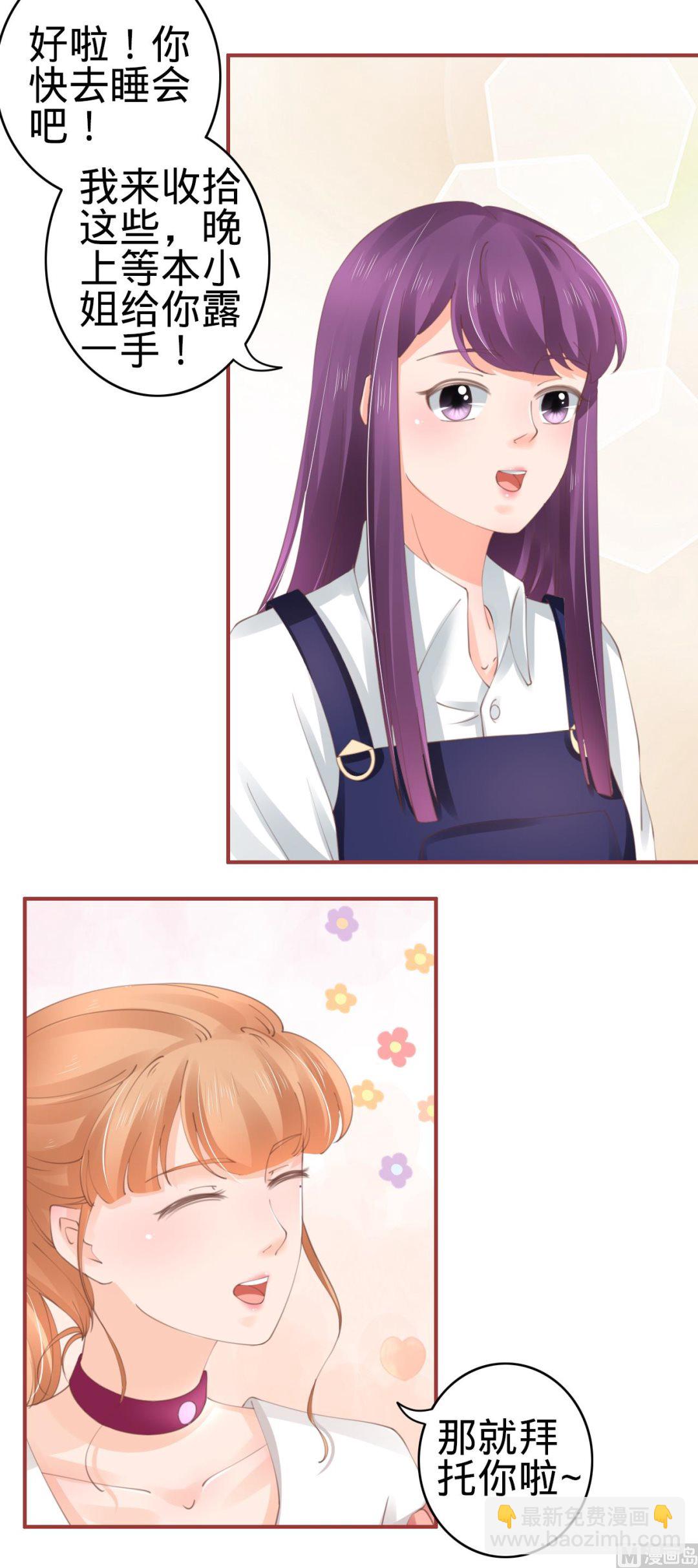 《神秘界的新娘》第44话 第9页