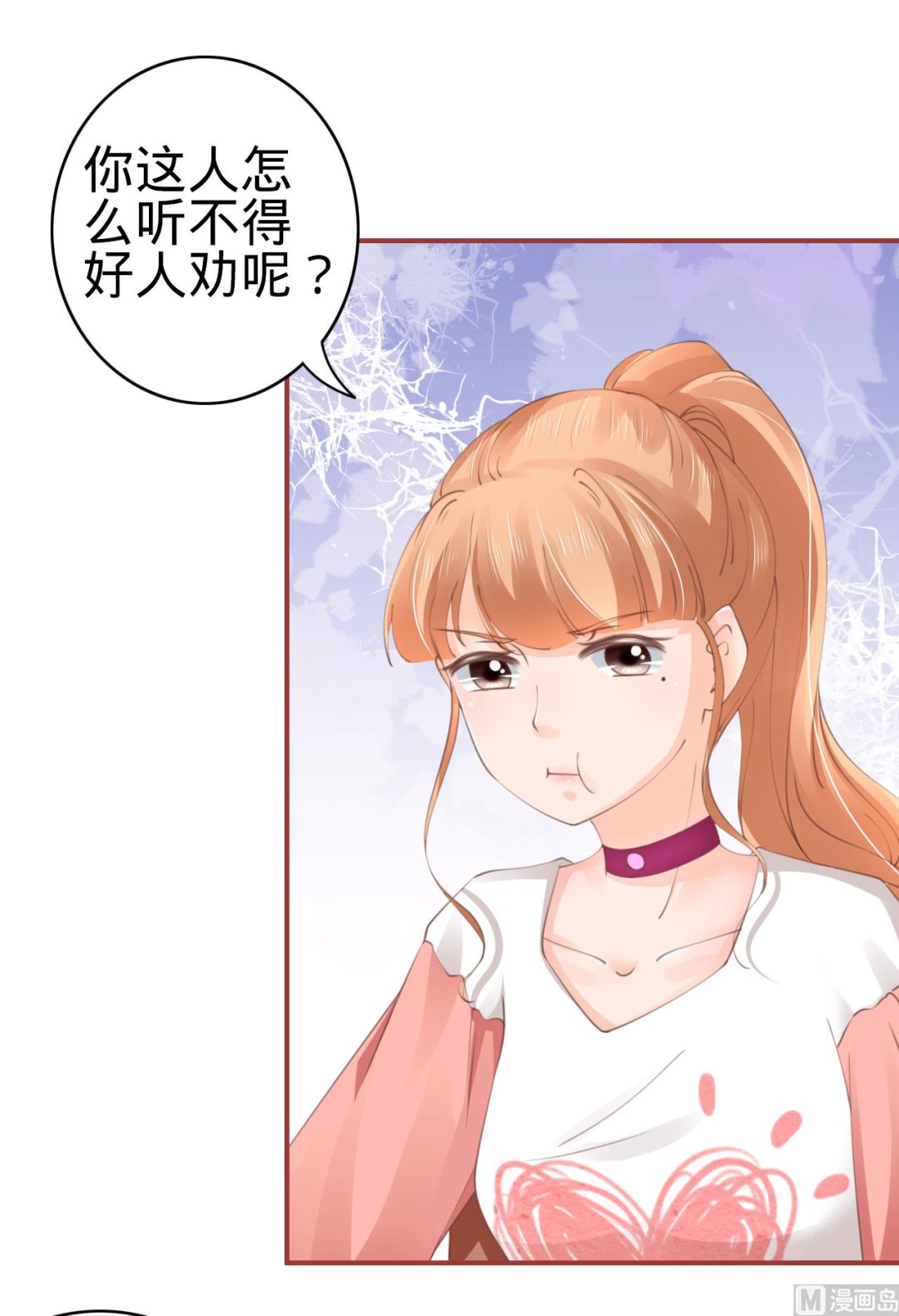 《神秘界的新娘》第41话 第11页