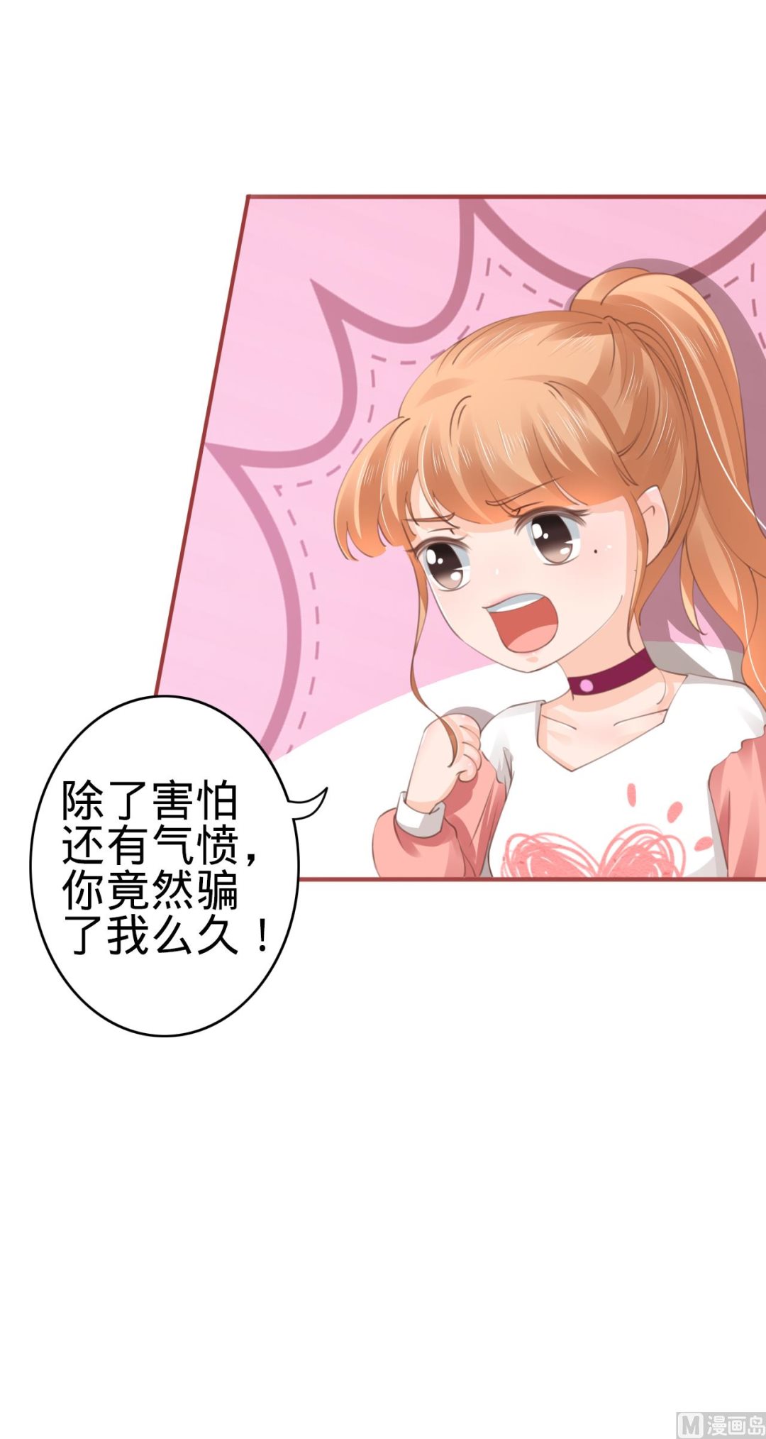 《神秘界的新娘》第41话 第13页