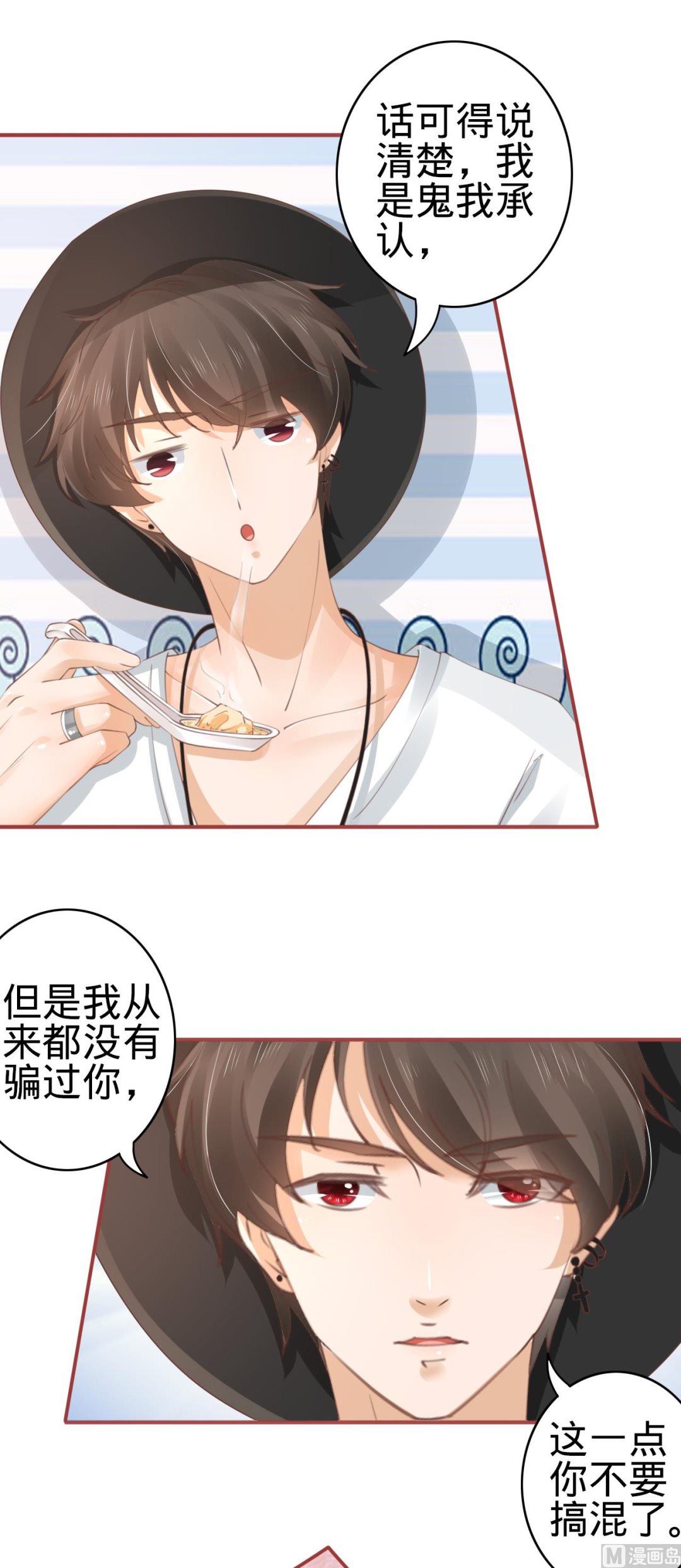 《神秘界的新娘》第41话 第14页