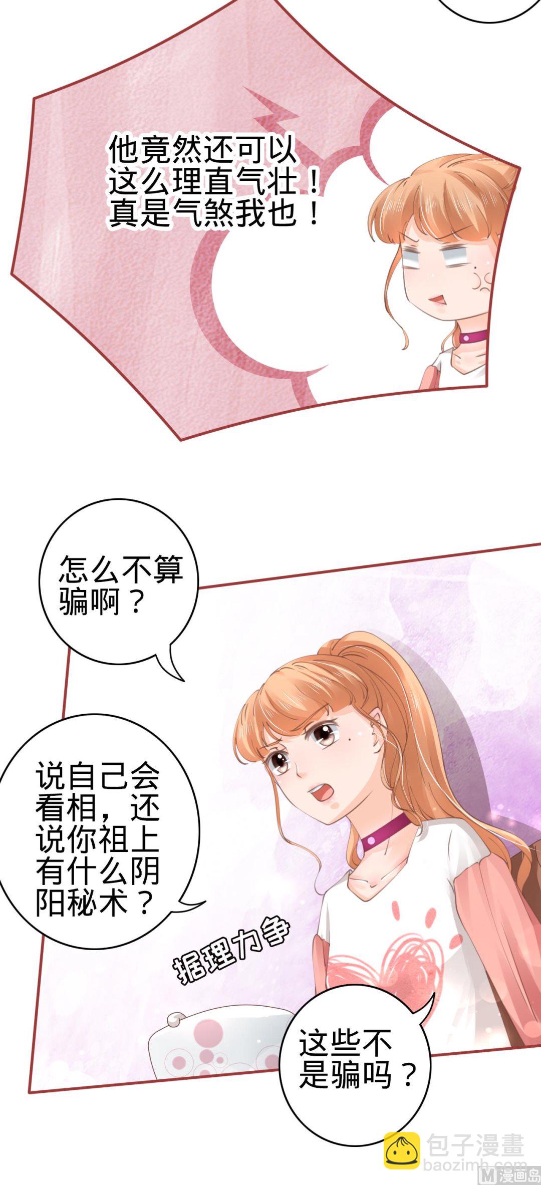 《神秘界的新娘》第41话 第15页