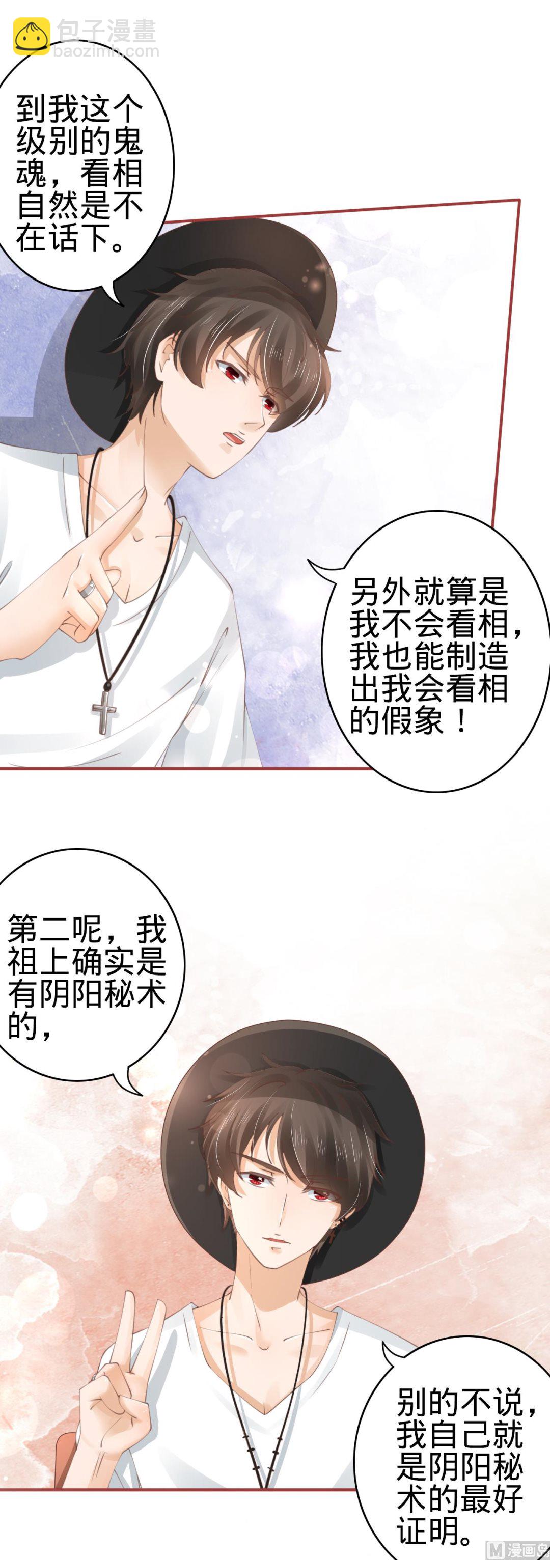 《神秘界的新娘》第41话 第16页