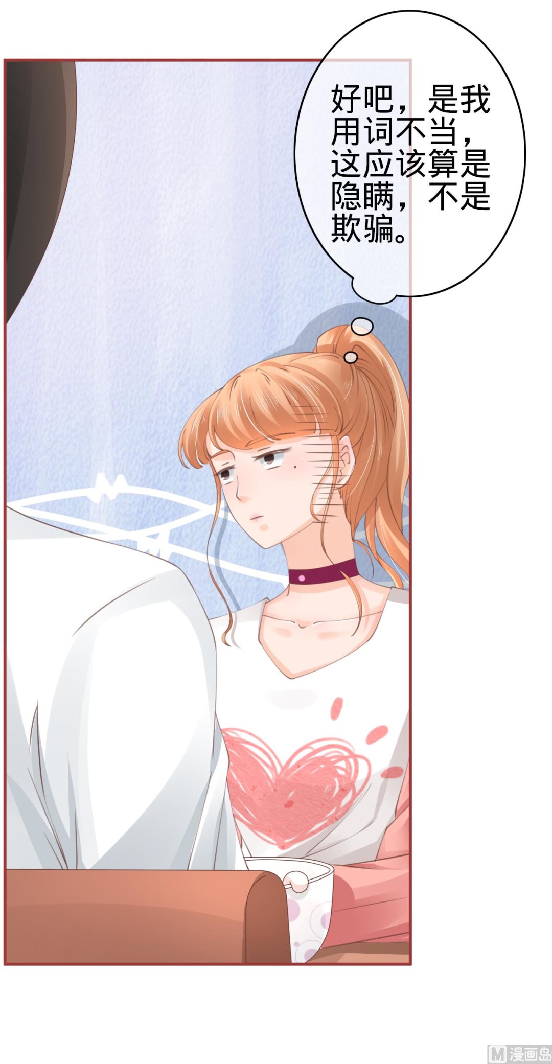 《神秘界的新娘》第41话 第18页