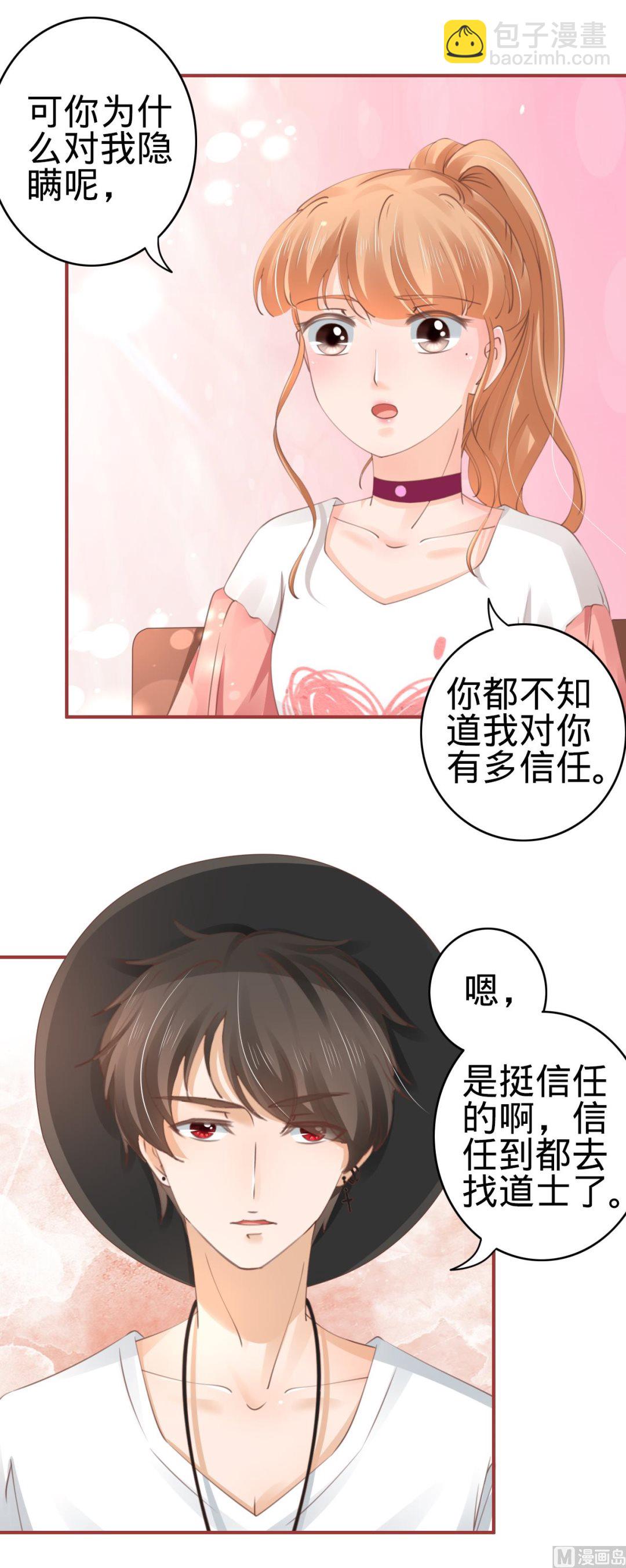 《神秘界的新娘》第41话 第19页