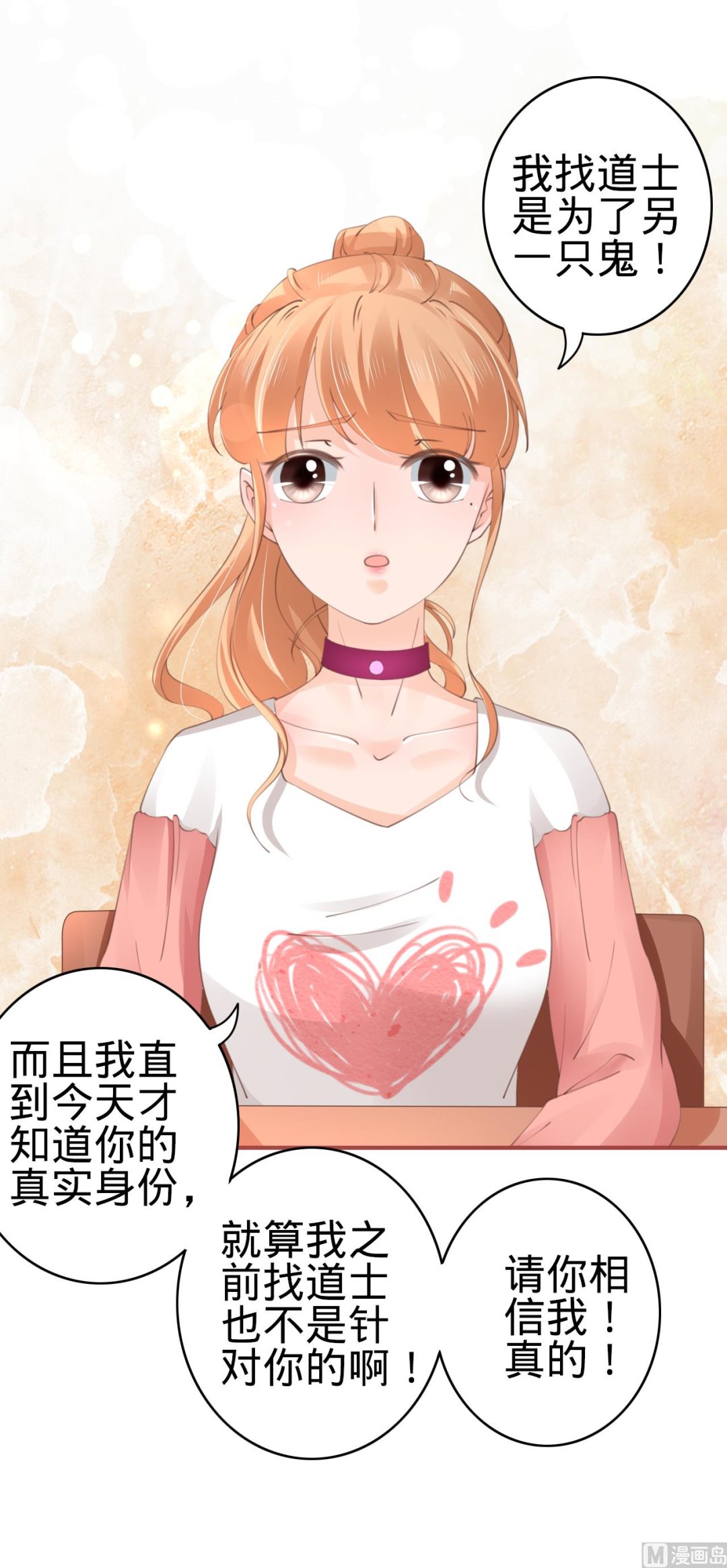 《神秘界的新娘》第41话 第21页