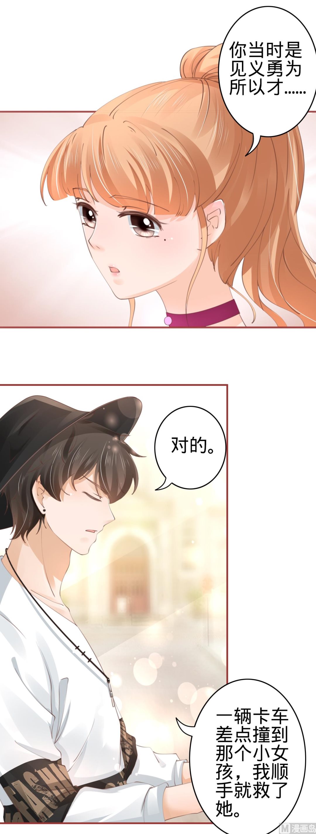 《神秘界的新娘》第41话 第23页