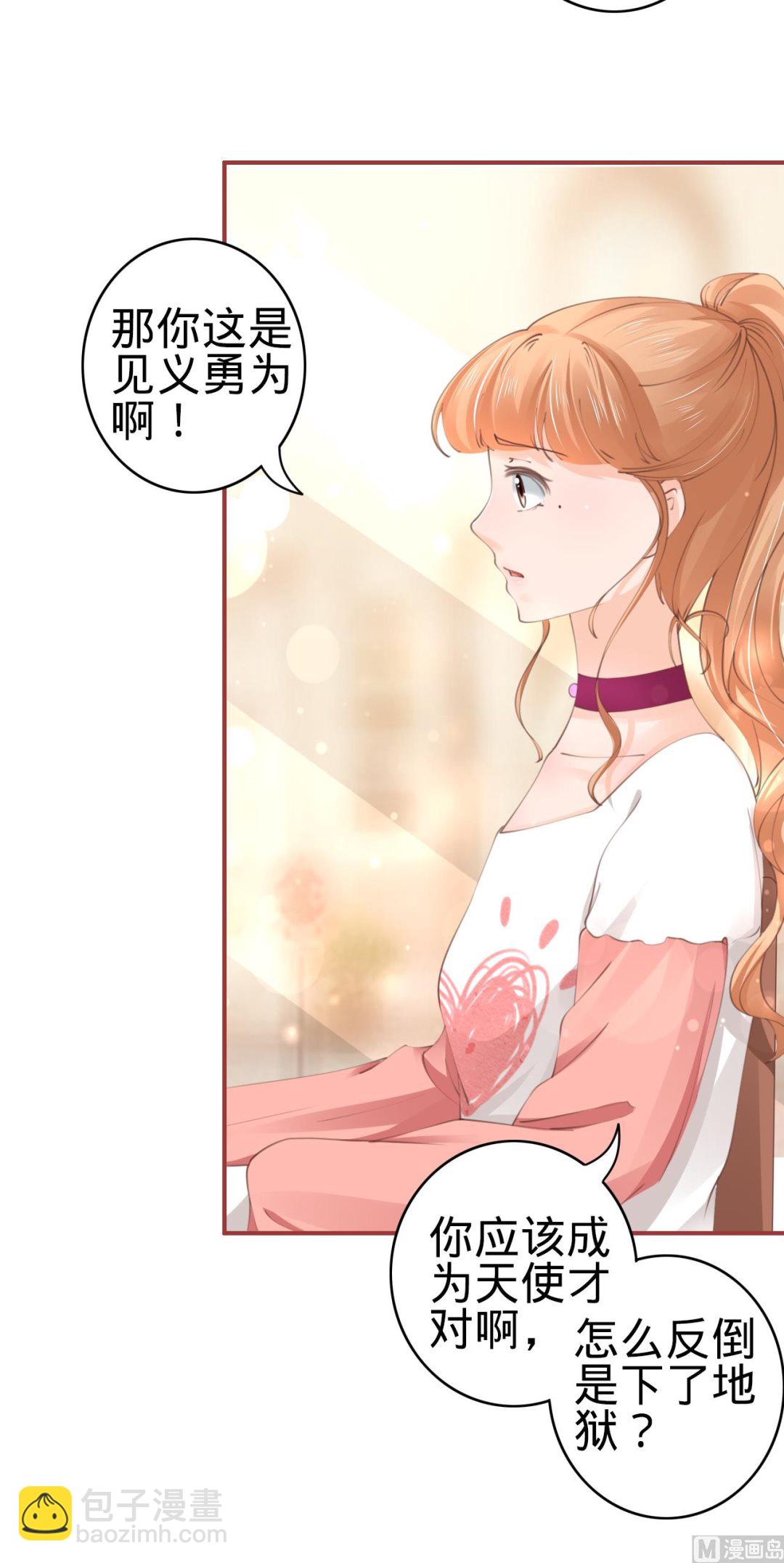 《神秘界的新娘》第41话 第24页