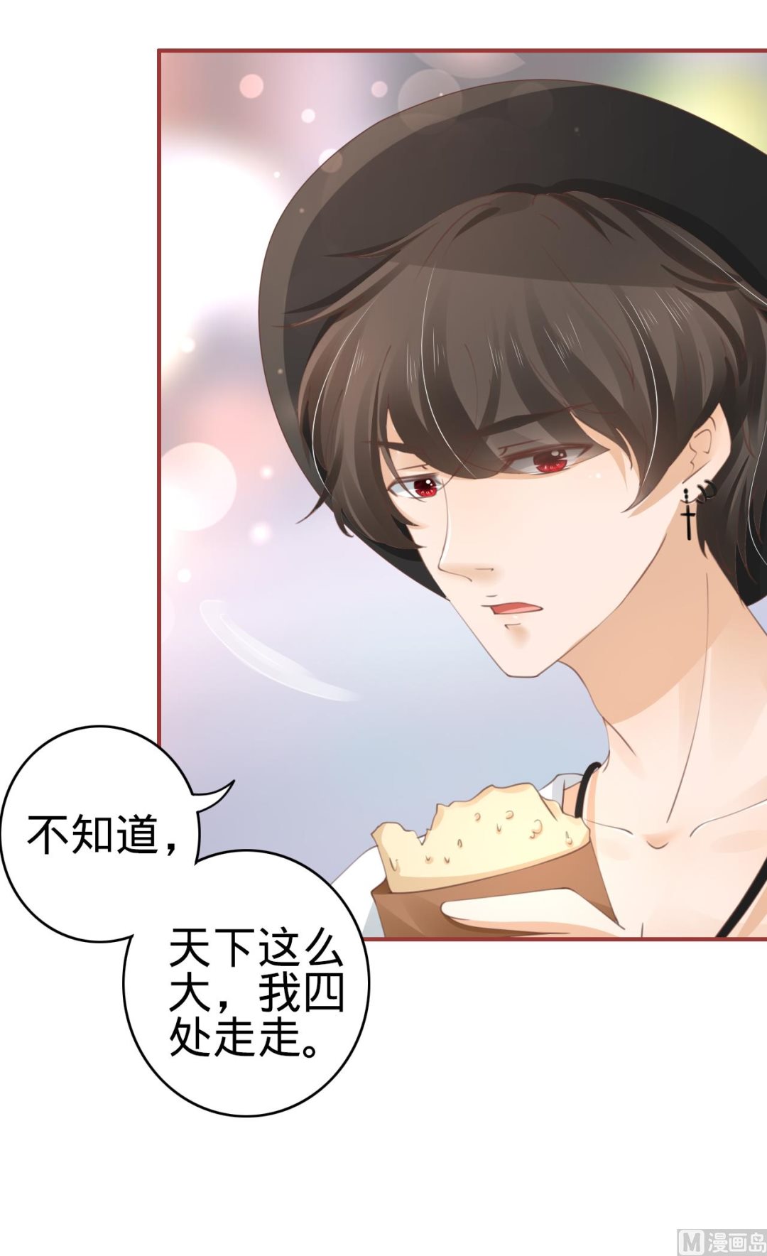 《神秘界的新娘》第41话 第4页