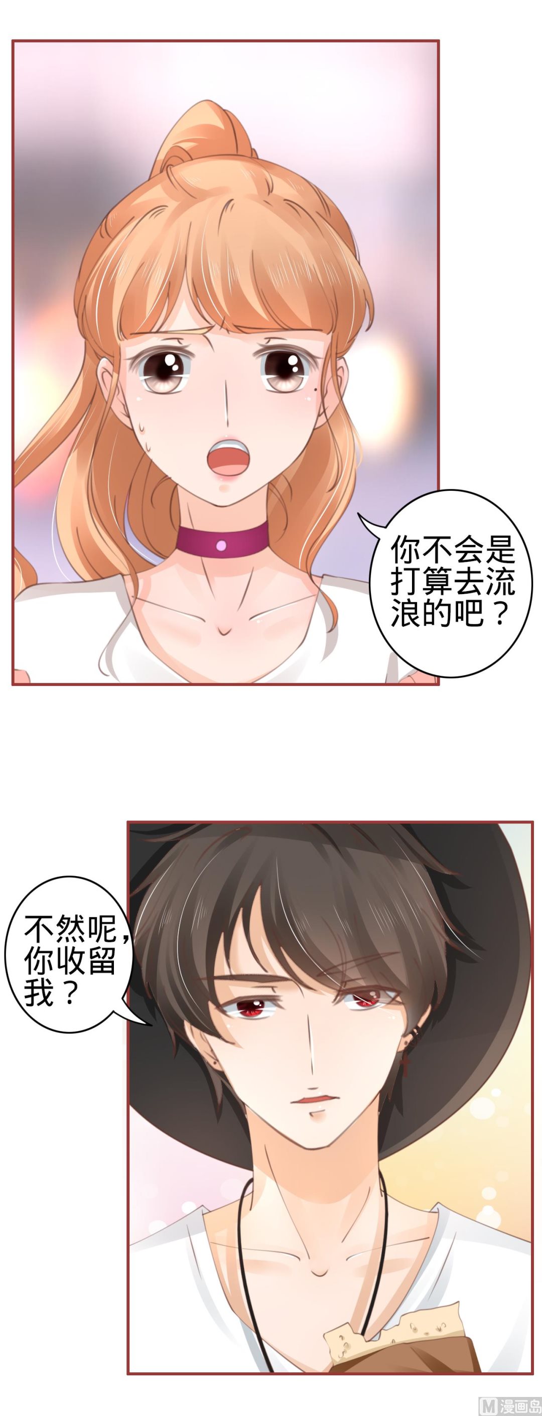 《神秘界的新娘》第41话 第5页
