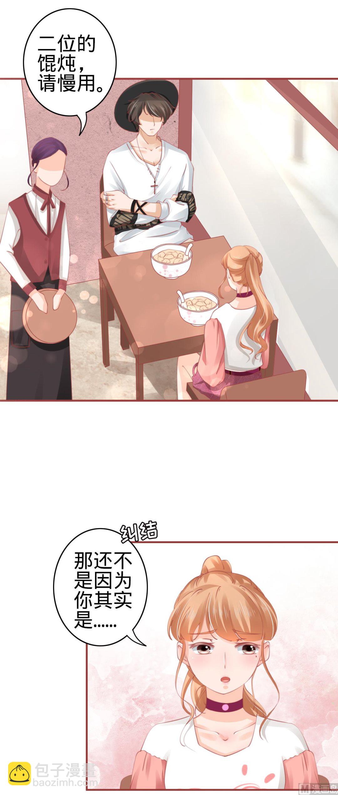 《神秘界的新娘》第41话 第8页