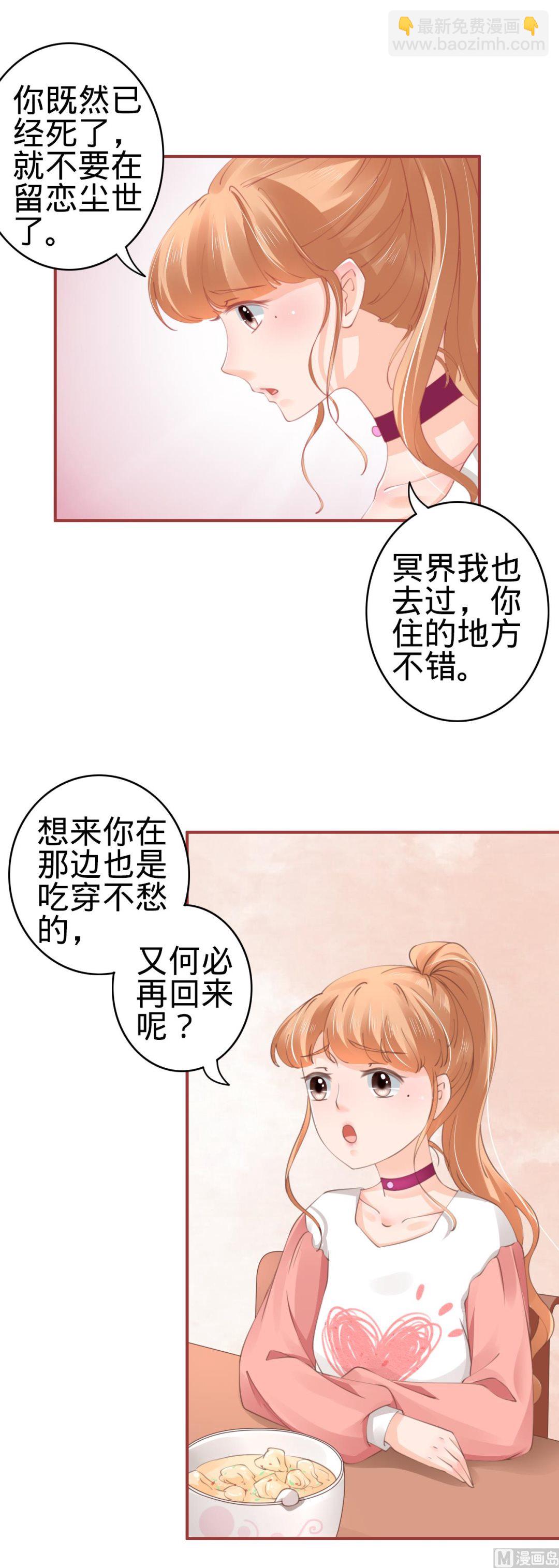 《神秘界的新娘》第41话 第9页