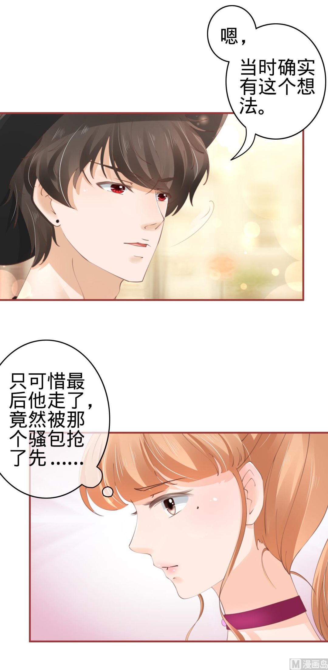 《神秘界的新娘》第42话 第11页
