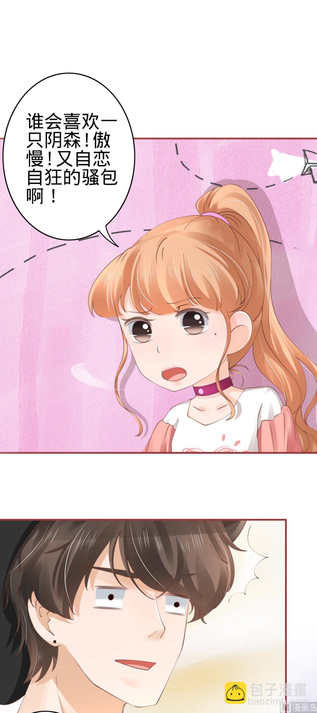 《神秘界的新娘》第42话 第13页