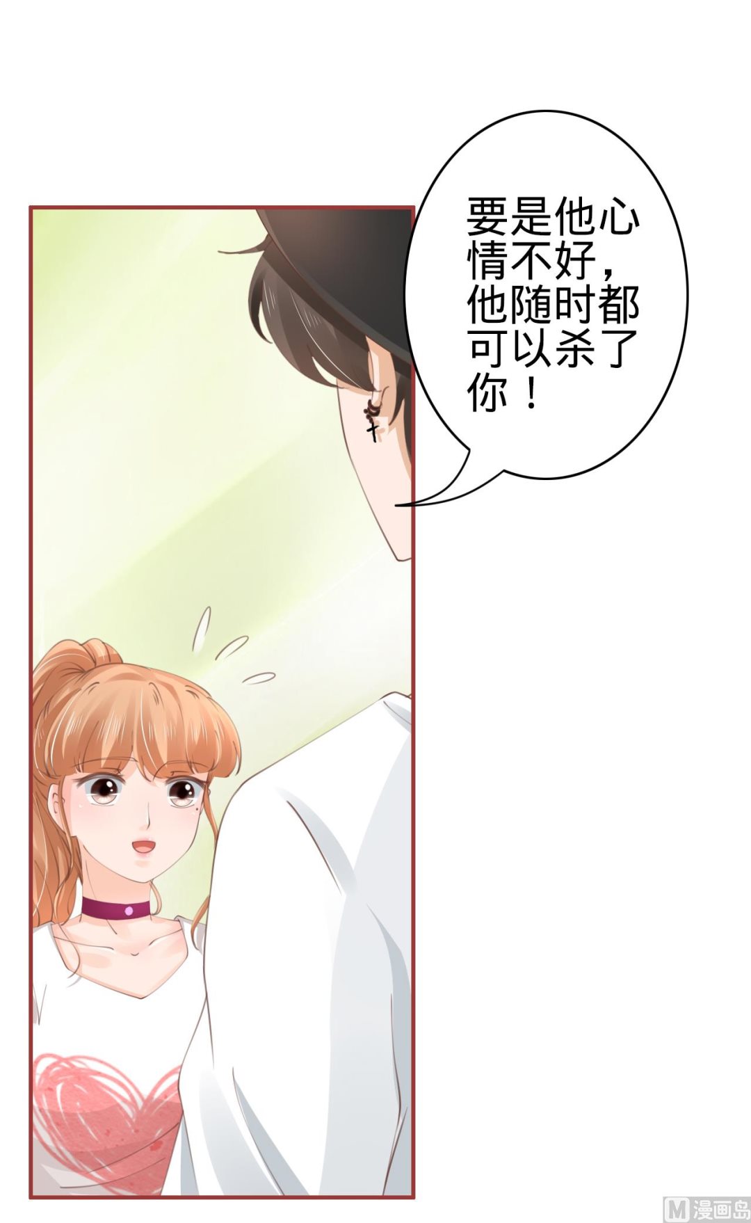 《神秘界的新娘》第42话 第19页