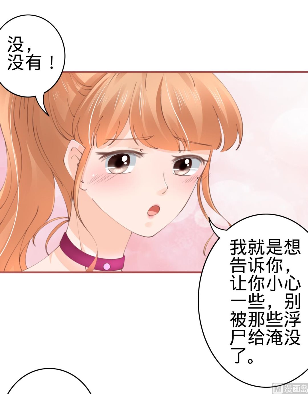 《神秘界的新娘》第42话 第25页