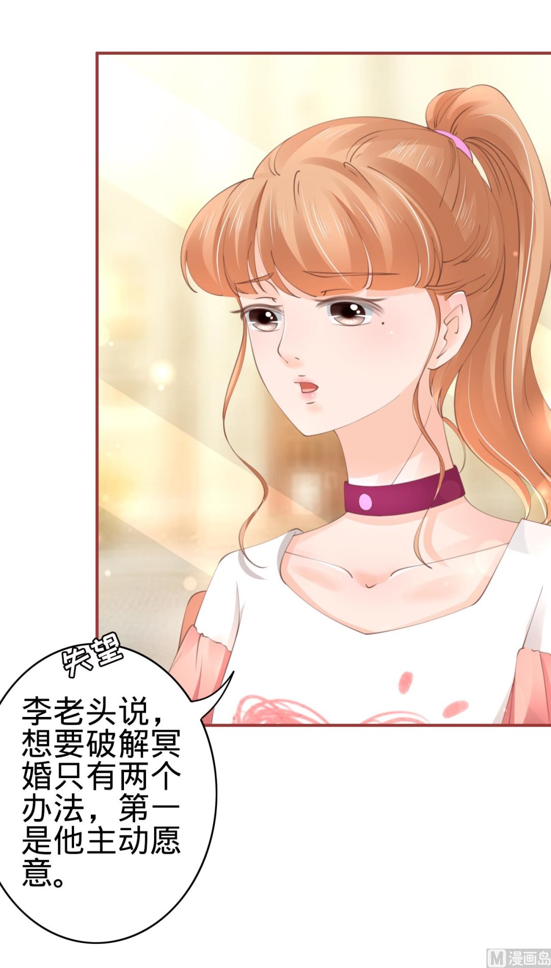 《神秘界的新娘》第42话 第5页