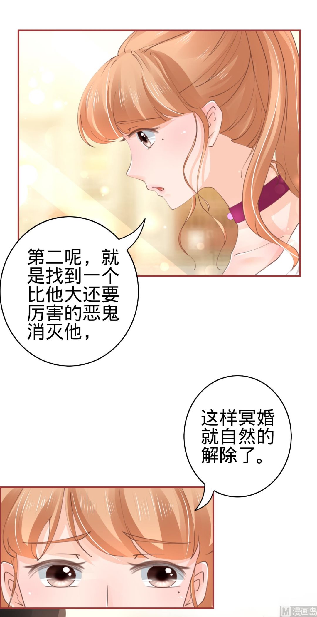 《神秘界的新娘》第42话 第6页
