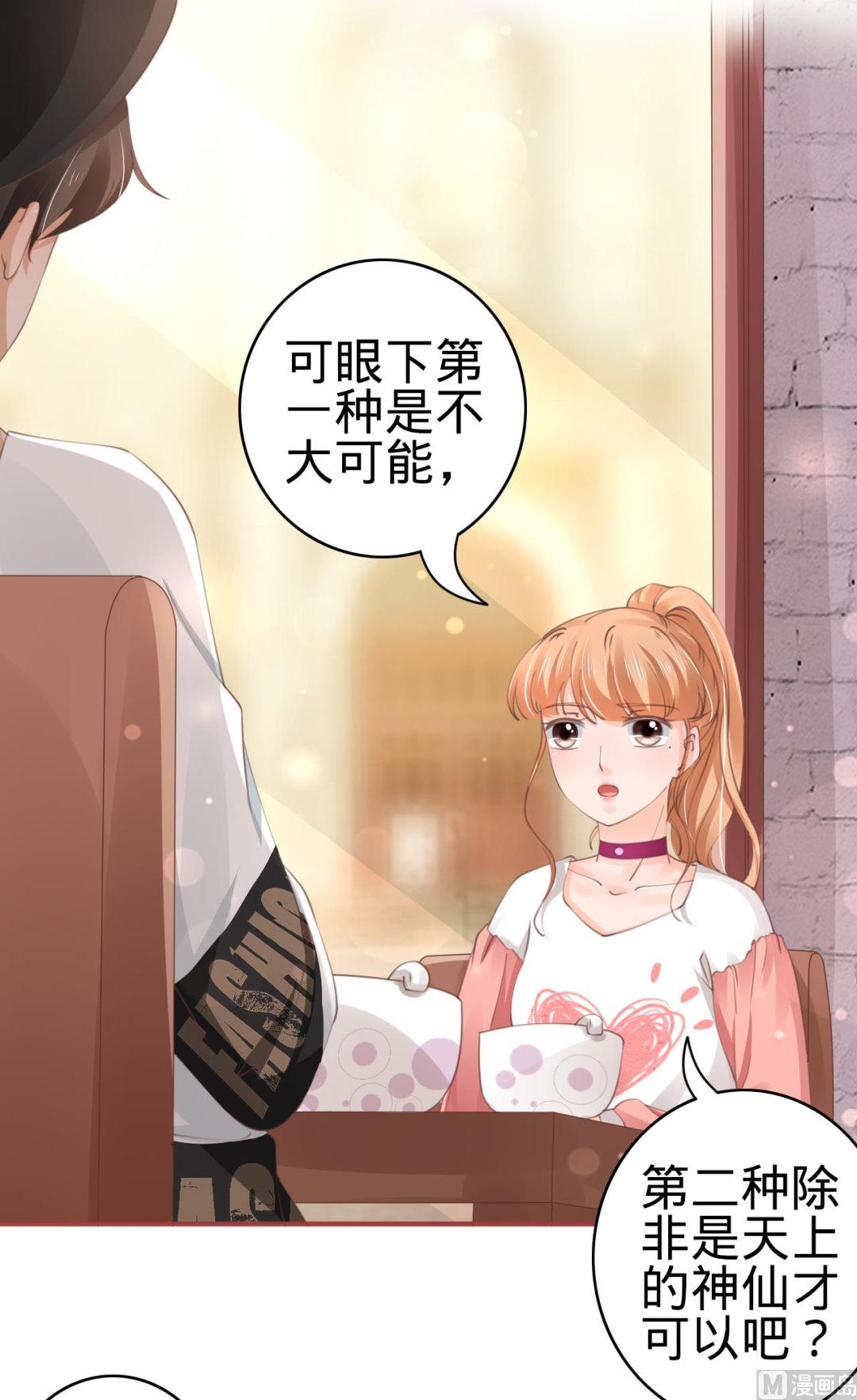 《神秘界的新娘》第42话 第7页
