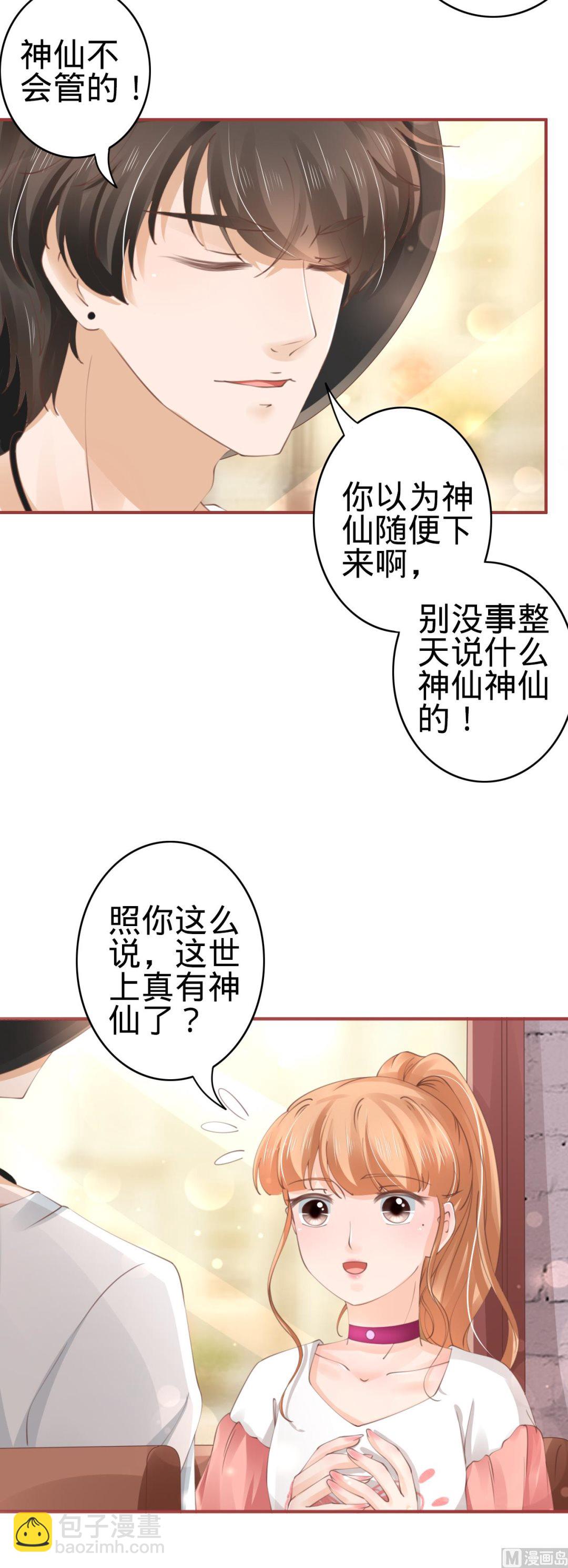 《神秘界的新娘》第42话 第8页
