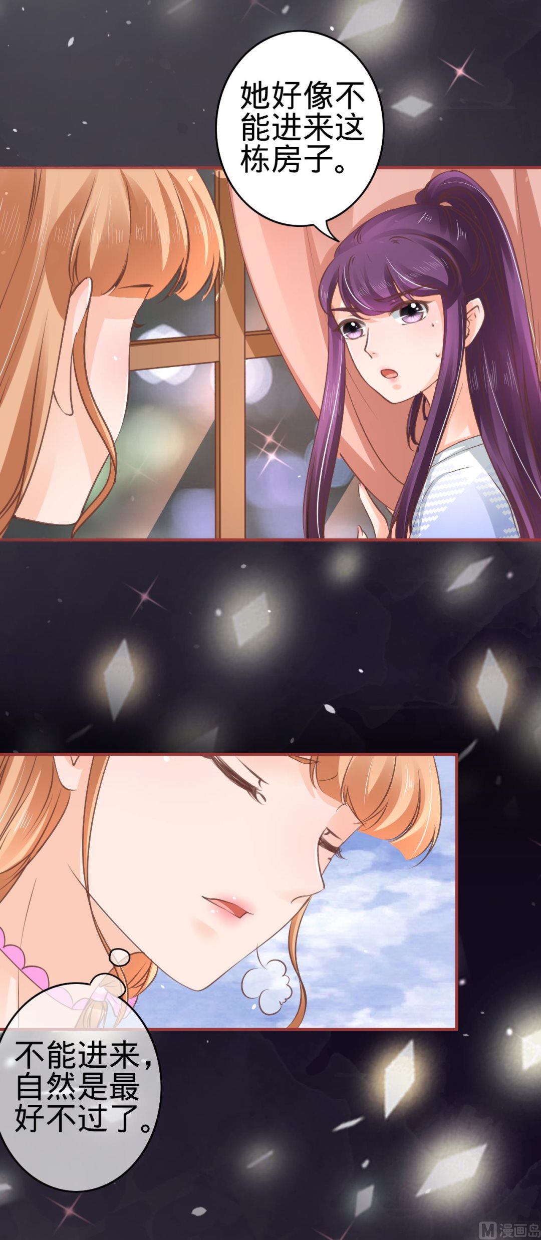 《神秘界的新娘》第48话 第13页