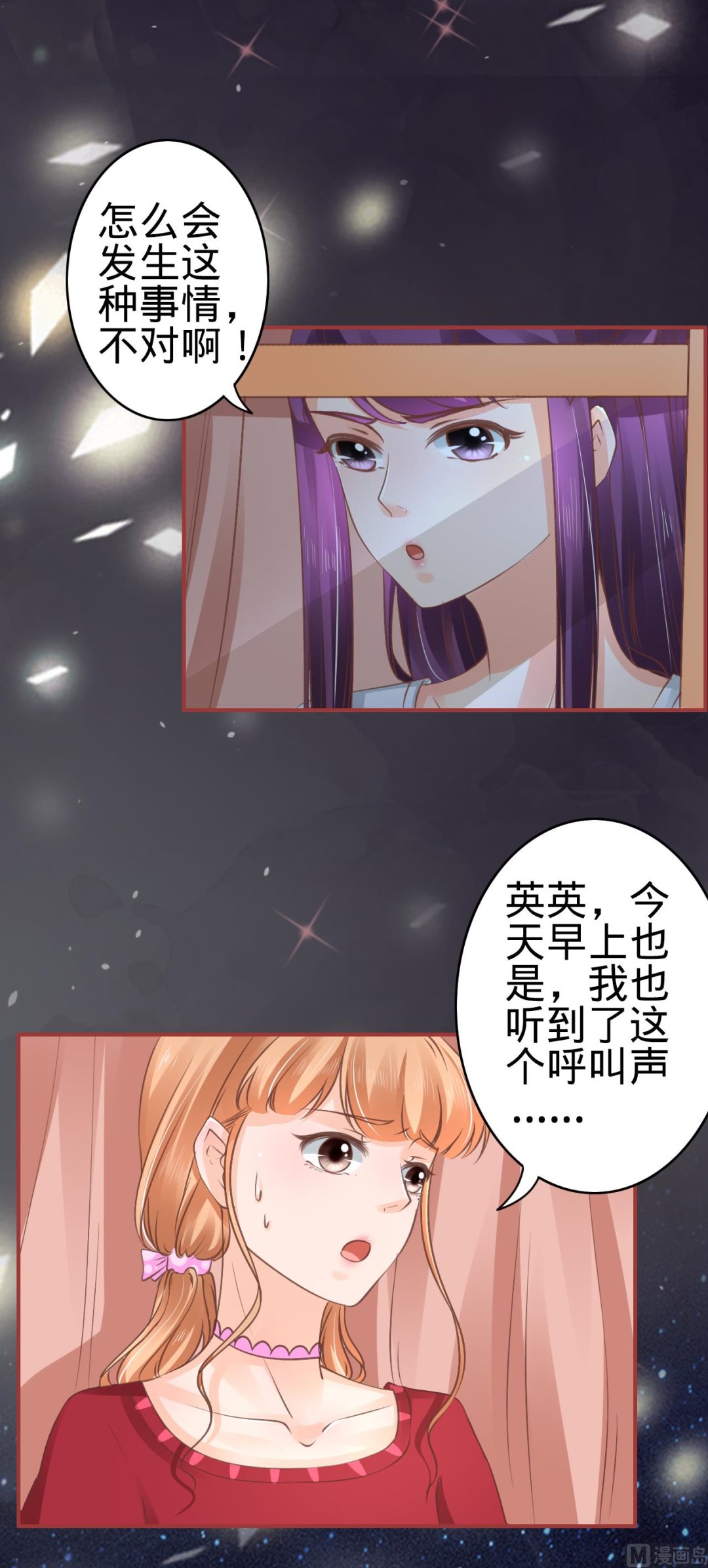 《神秘界的新娘》第48话 第14页