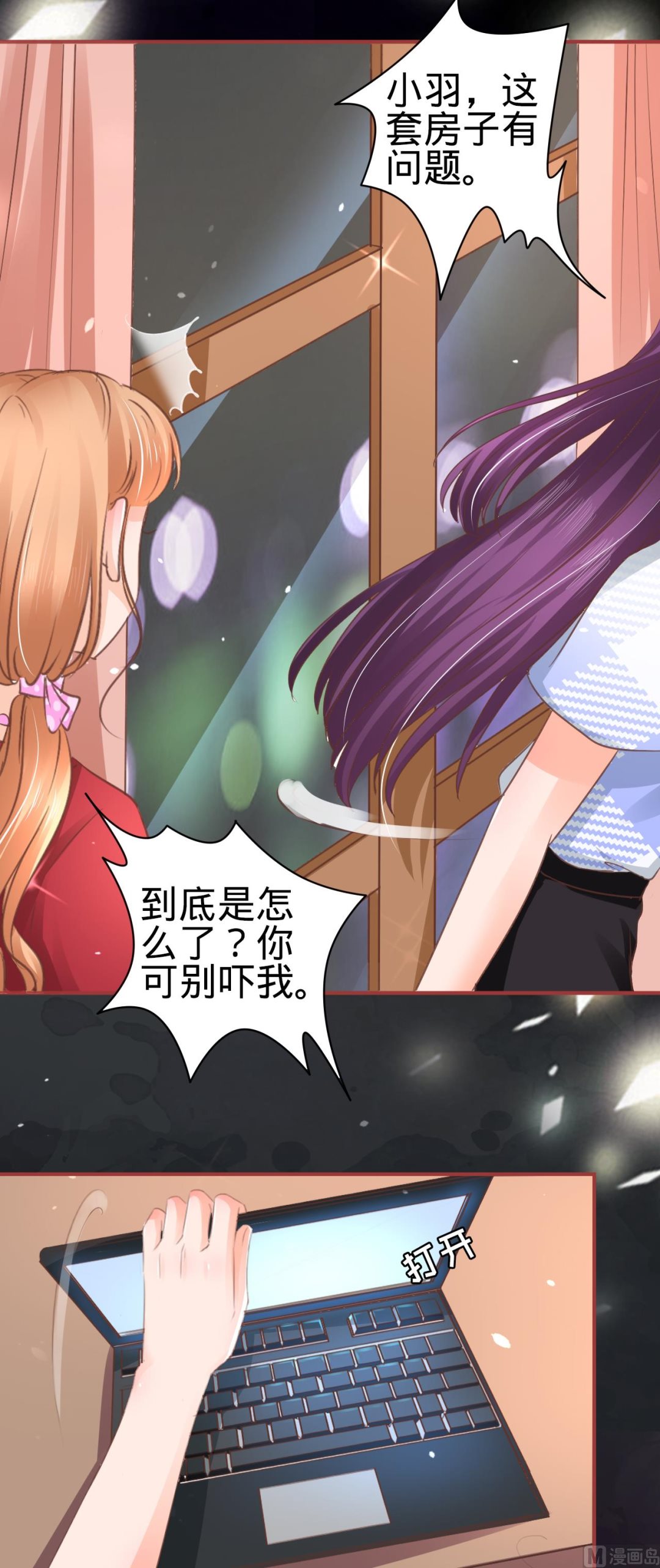 《神秘界的新娘》第48话 第20页