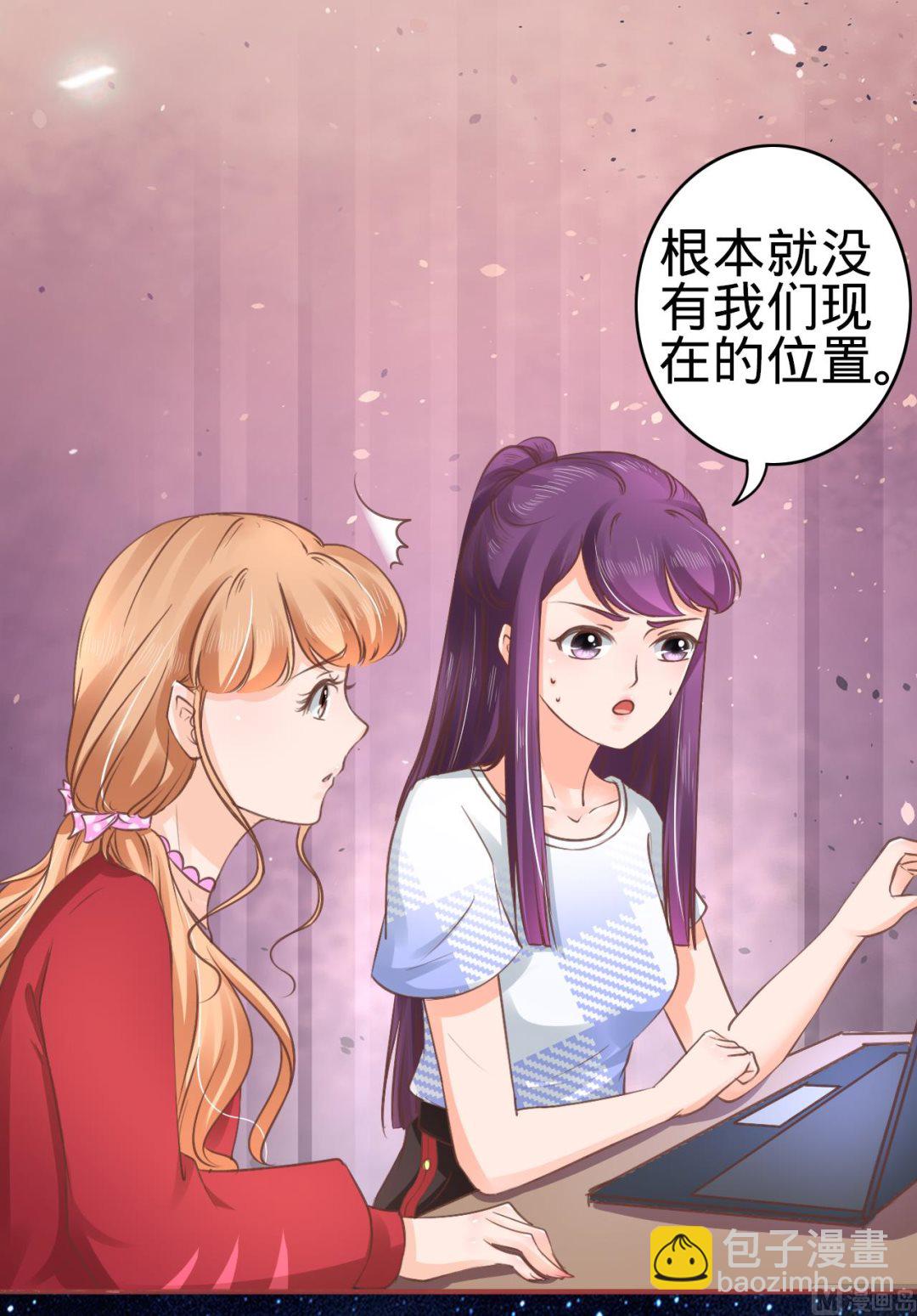 《神秘界的新娘》第48话 第23页