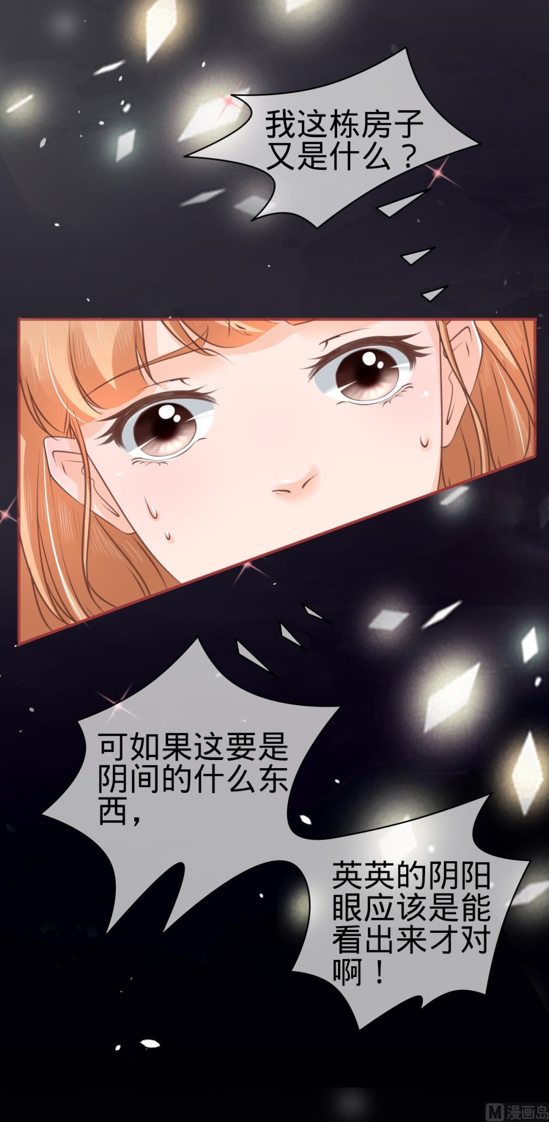 《神秘界的新娘》第48话 第25页