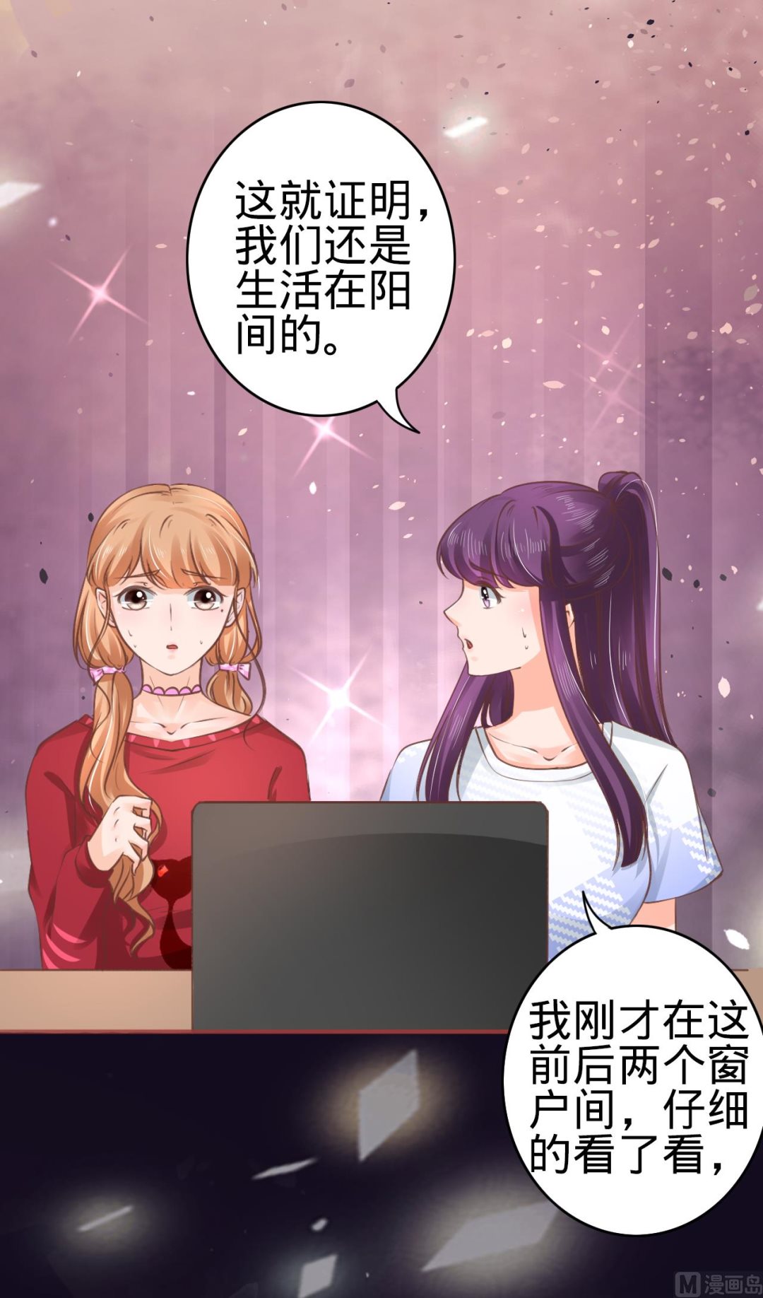 《神秘界的新娘》第48话 第27页