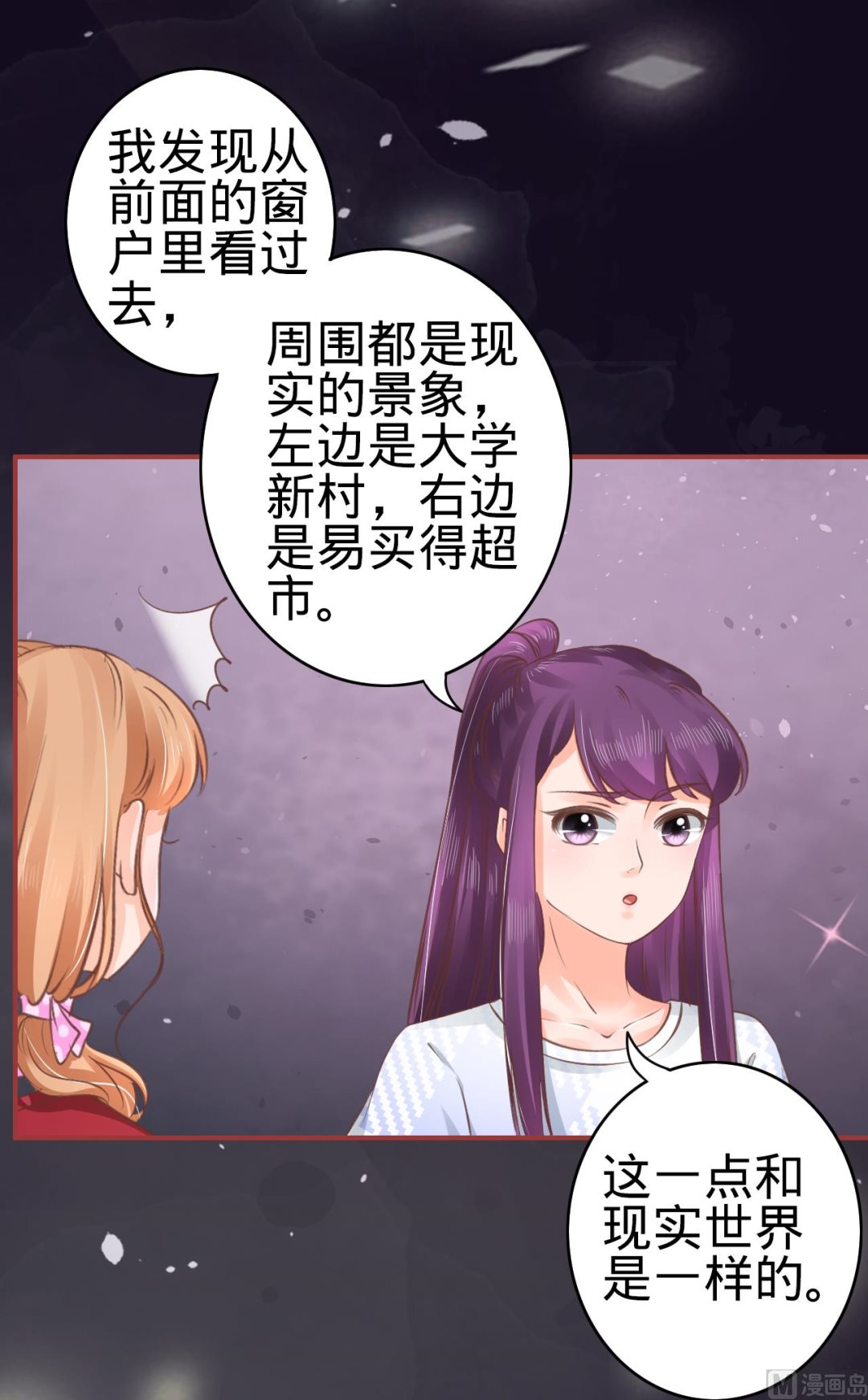 《神秘界的新娘》第48话 第28页