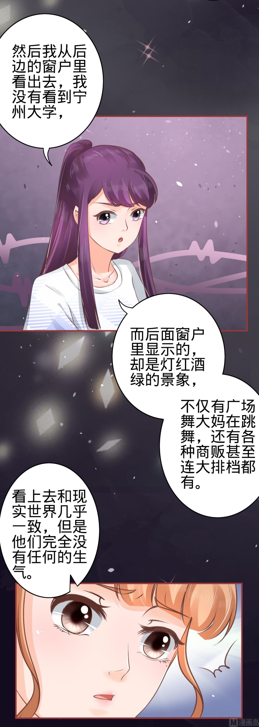 《神秘界的新娘》第48话 第29页