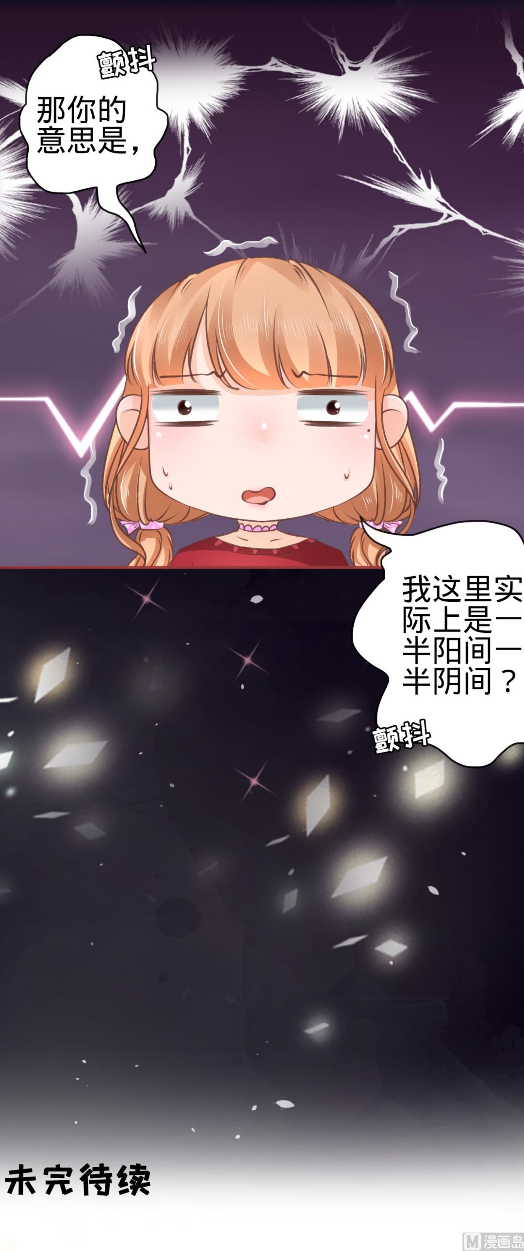 《神秘界的新娘》第48话 第30页